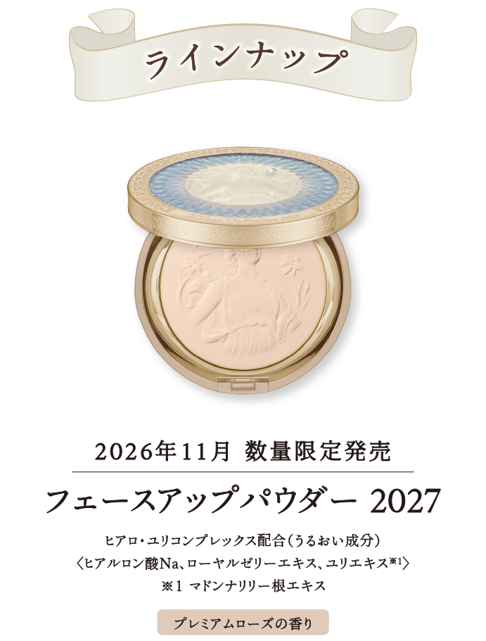 フェースアップパウダー2027