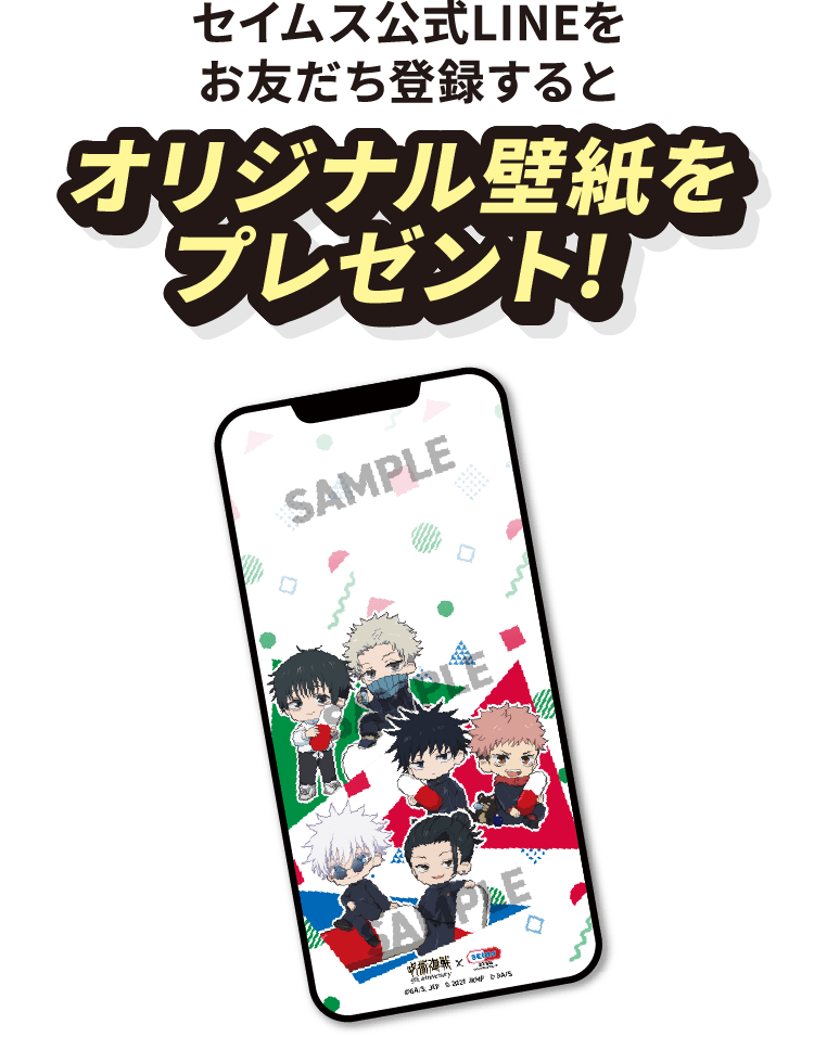 お友達登録でオリジナル壁紙をプレゼント