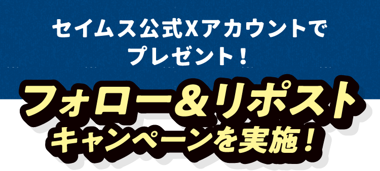 Xで応募