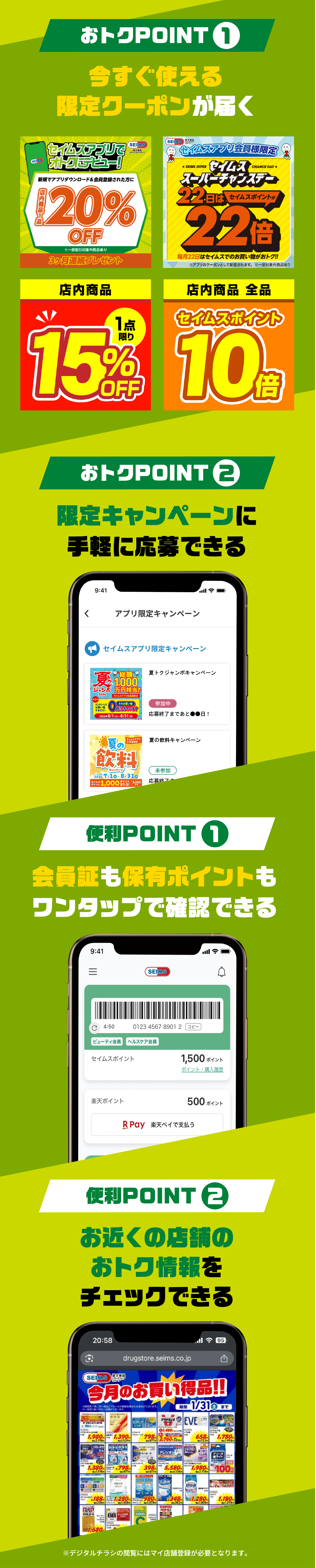 セイムスアプリでオトクにデビュー！｜富士薬品ドラッグストアグループ