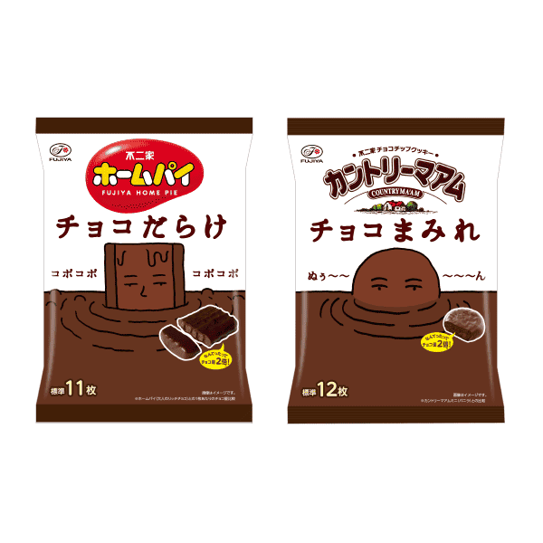 09｜2024年11月｜食品｜不二家  ホームパイチョコだらけミドルパック 121ｇ/ カントリーマアムチョコまみれミドルパック 122ｇ