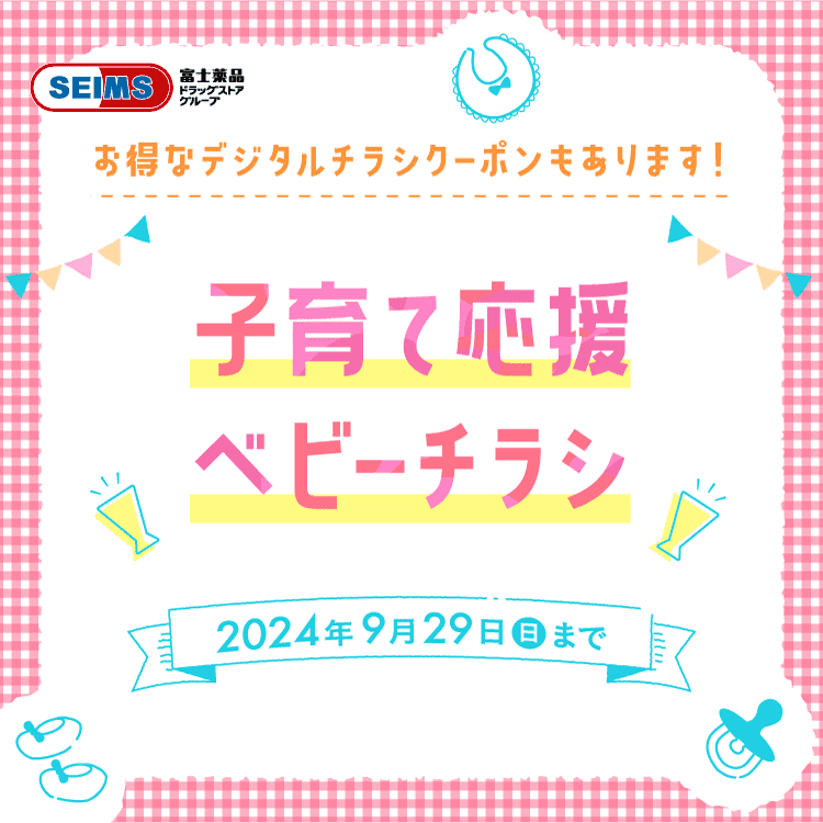 2024年9月  子育て応援ベビーチラシ