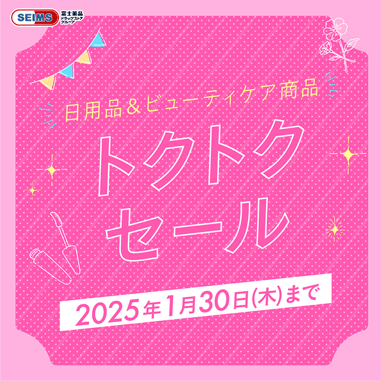 2025年1月 日用品&ビューティケア商品