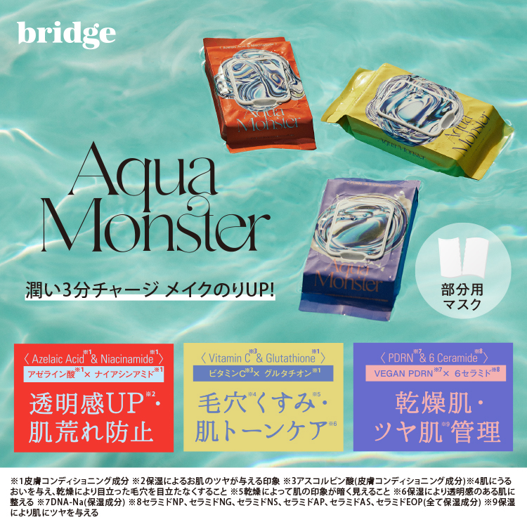 AquaMonster　スクエアパック(部分用シートマスク)