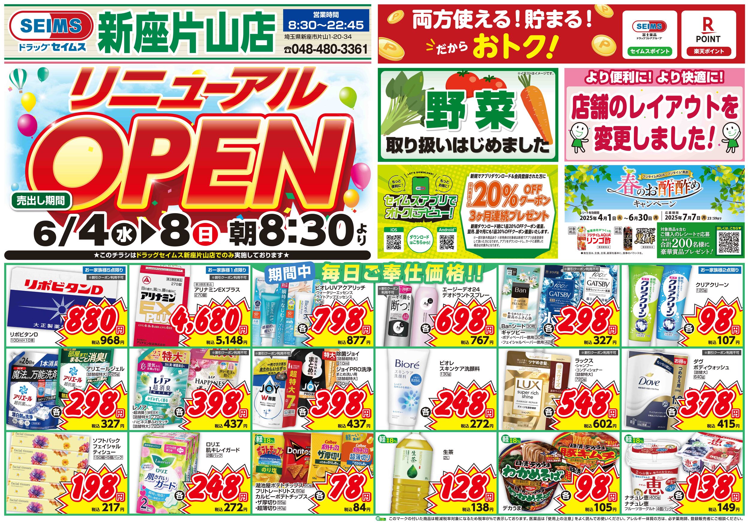 6/4-6/8 新座片山店　改装チラシ