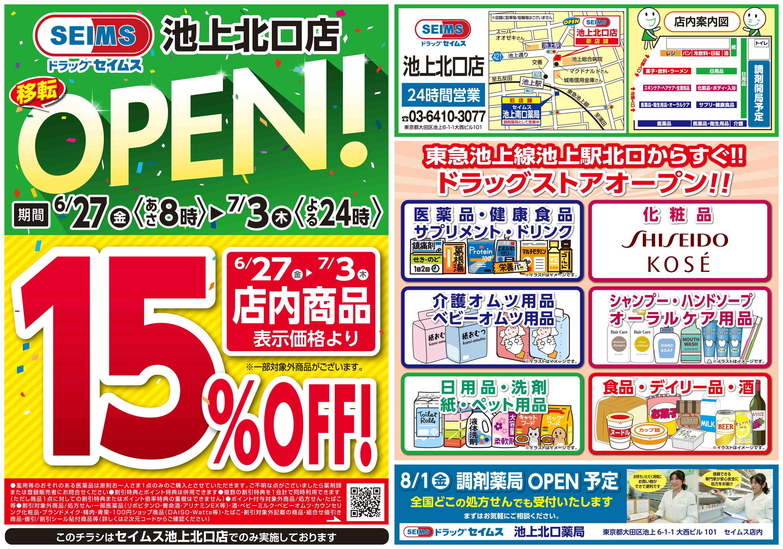 6/27-7/3池上北口店チラシ