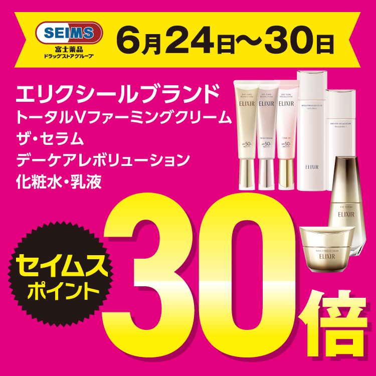 お得なエリクシールデーのお知らせ