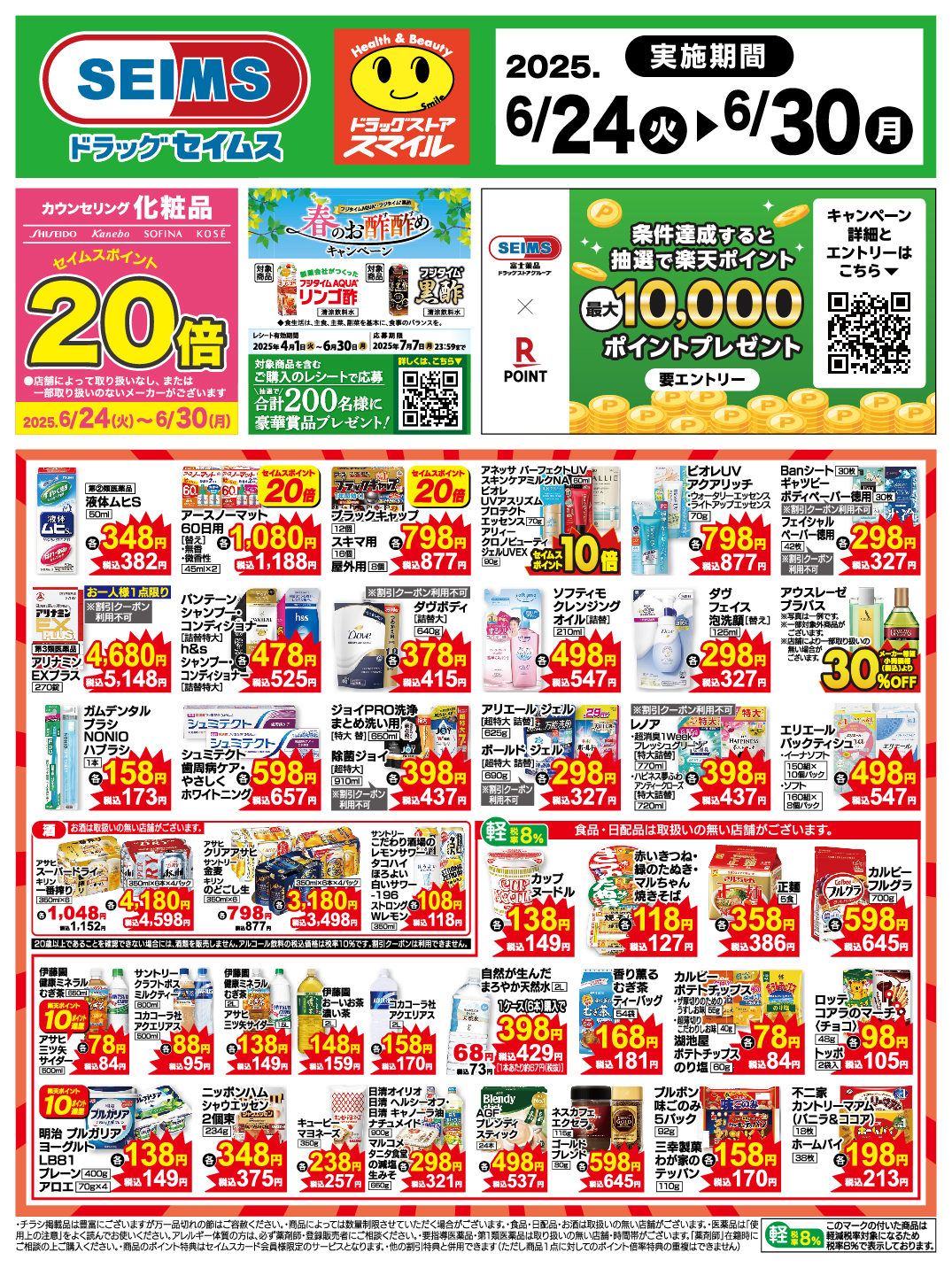 6/24～30　特売チラシ