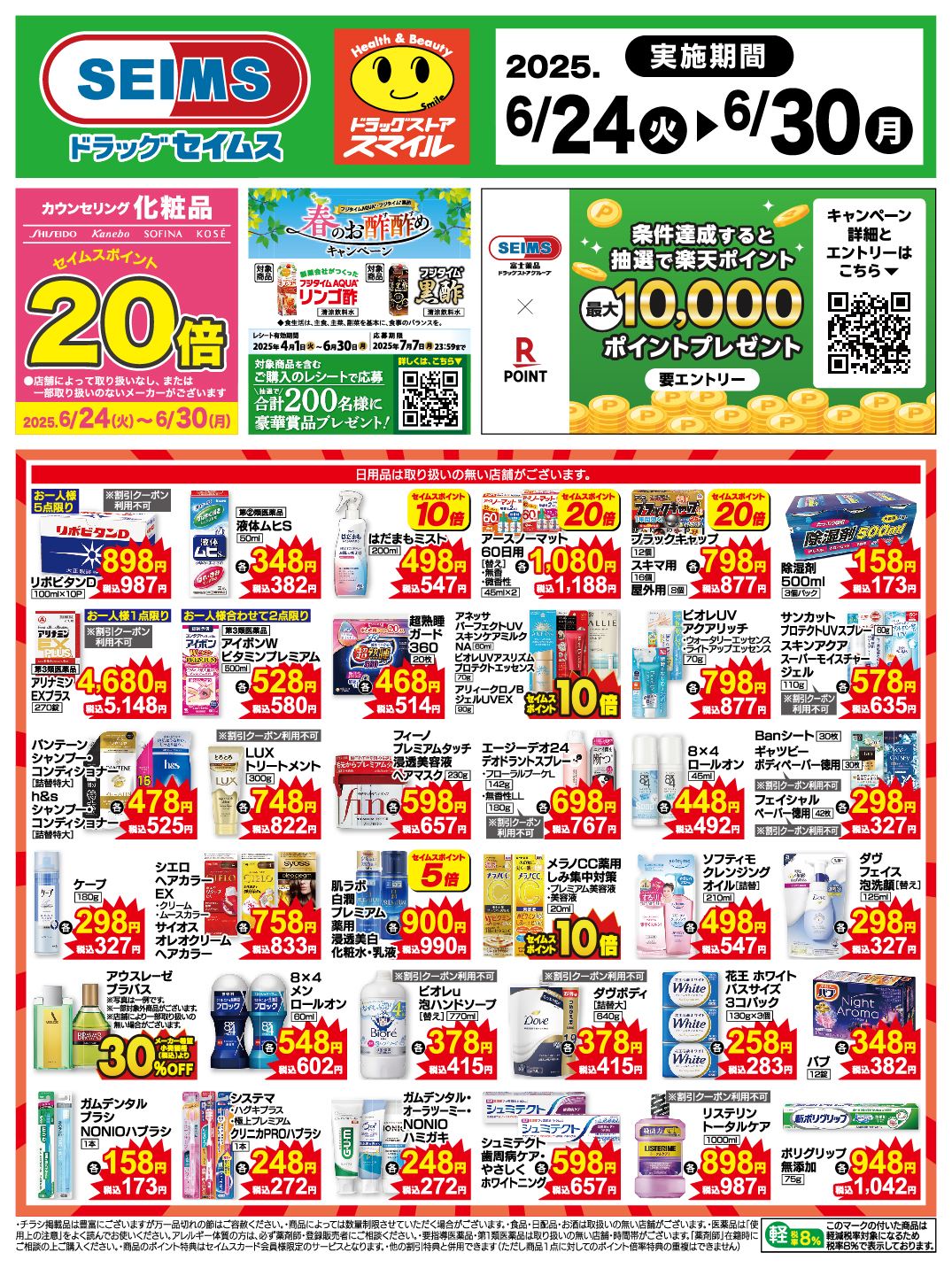 6/24～30　特売チラシ