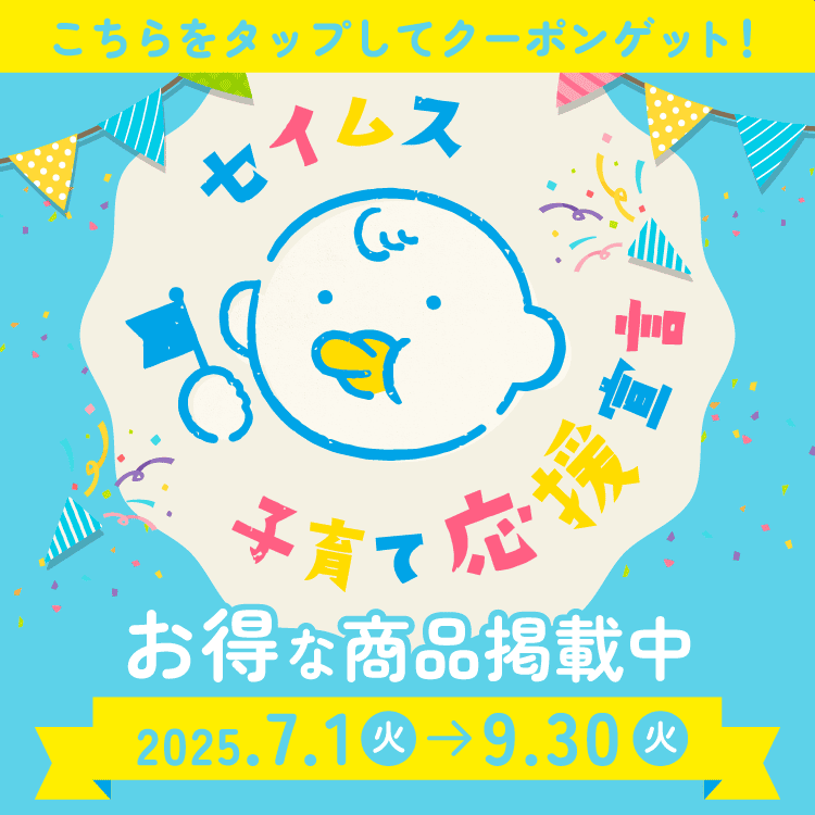 セイムス子育て応援宣言