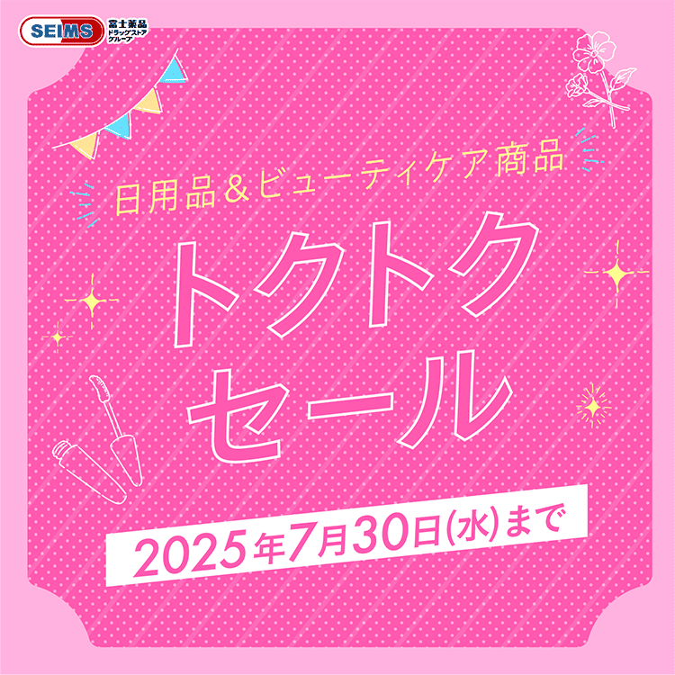 2025年7月 日用品&ビューティケア商品
