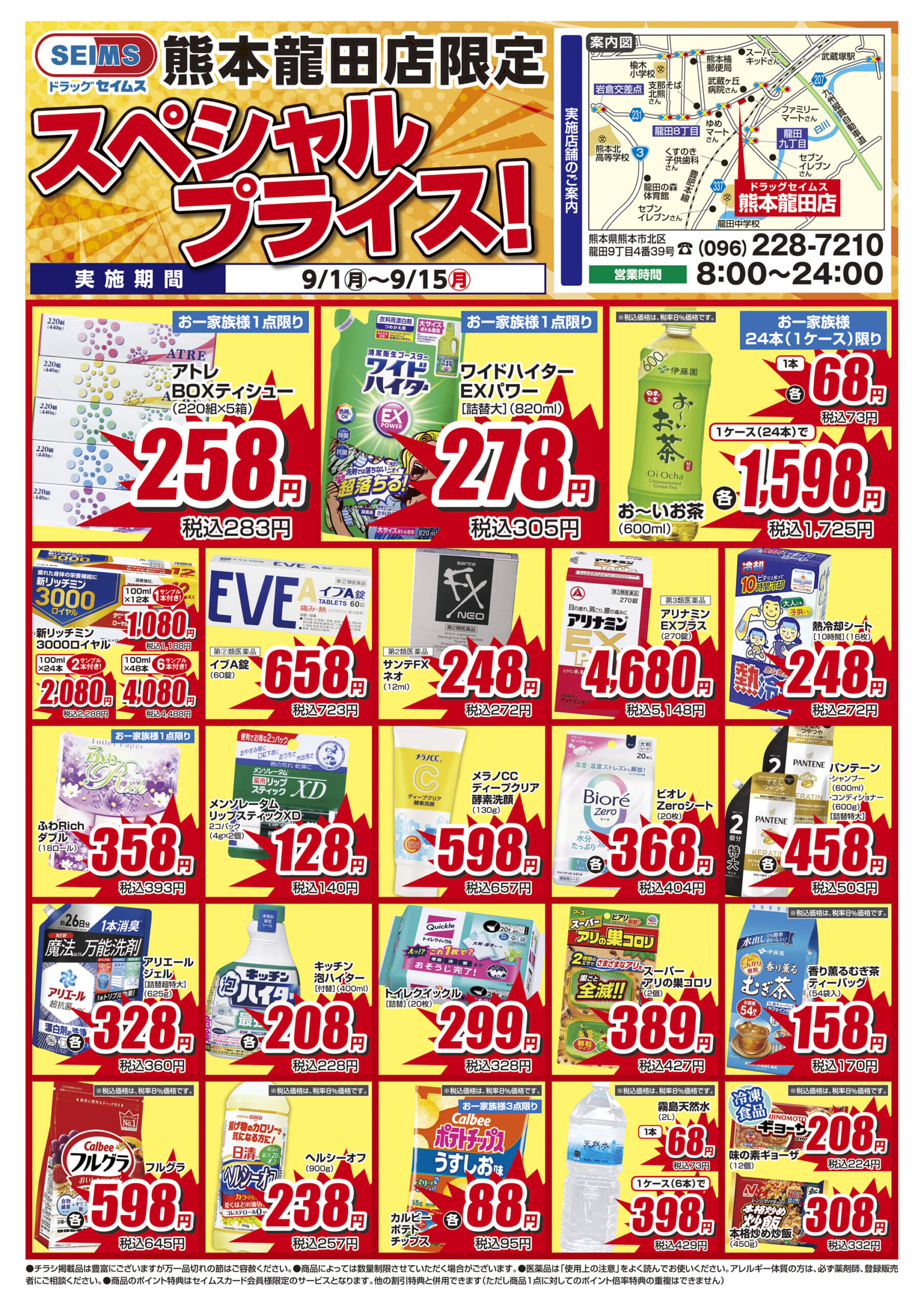 9/1-9/15　熊本龍田店チラシ