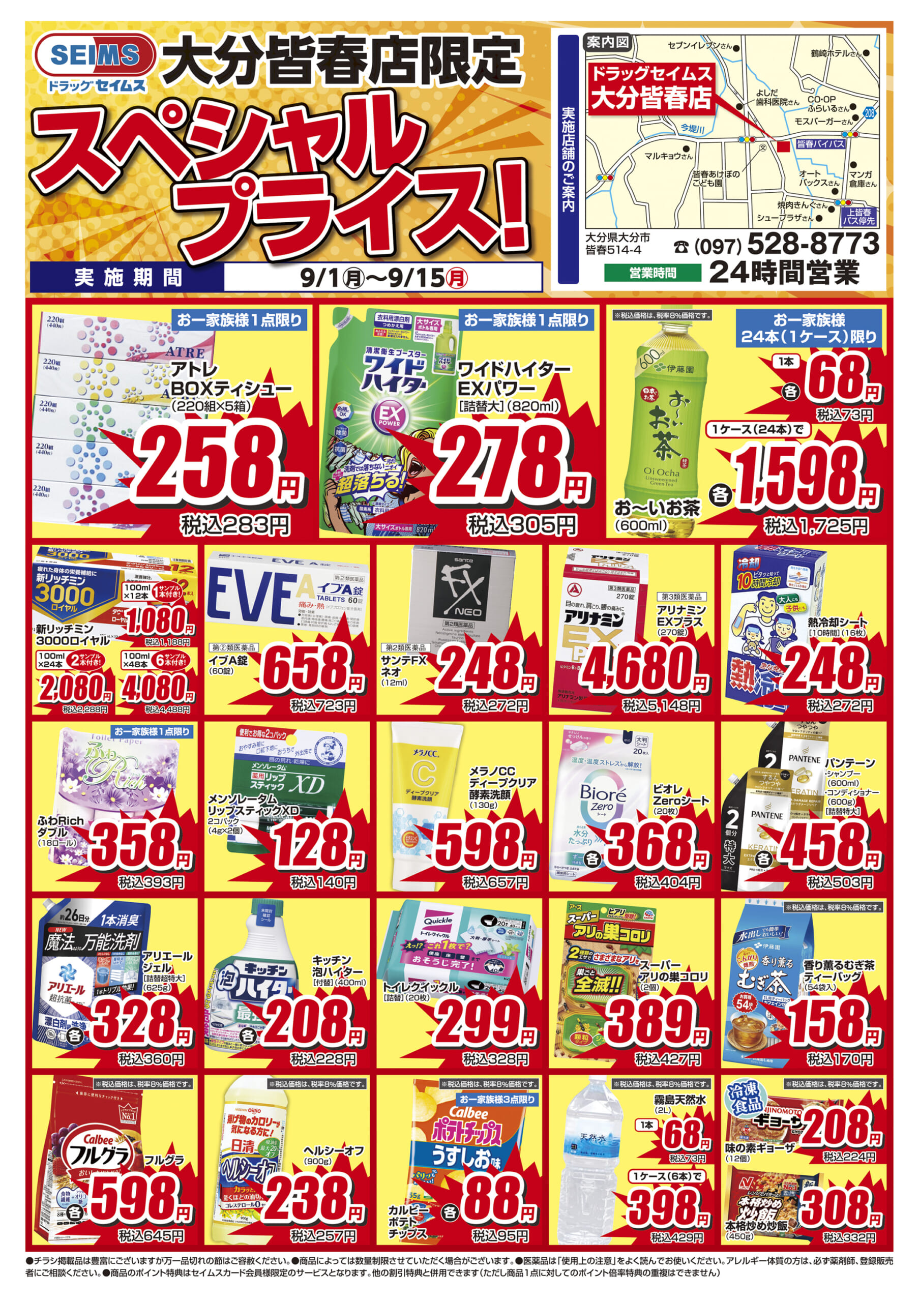 9/1-9/15　大分皆春店チラシ