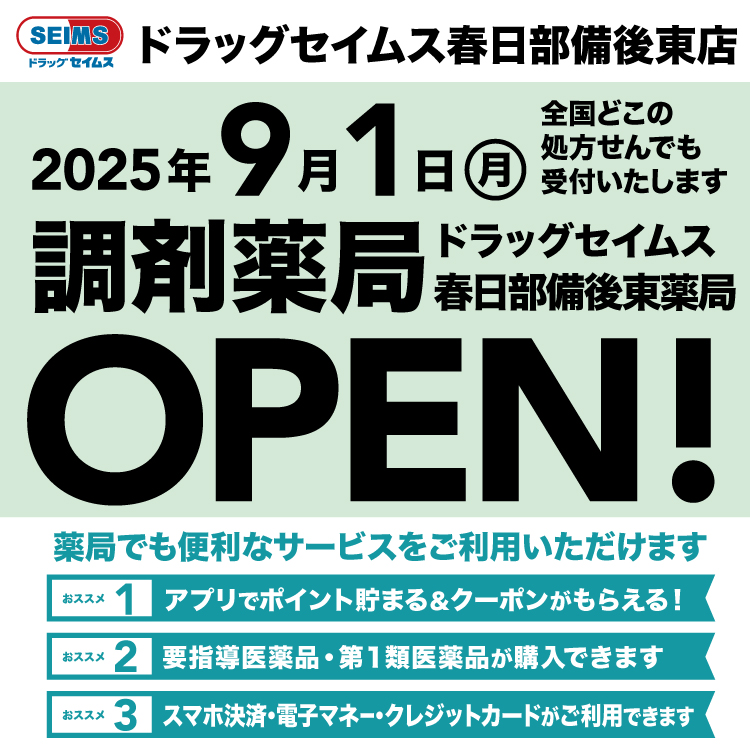 春日部備後東店　調剤薬局開局のお知らせ