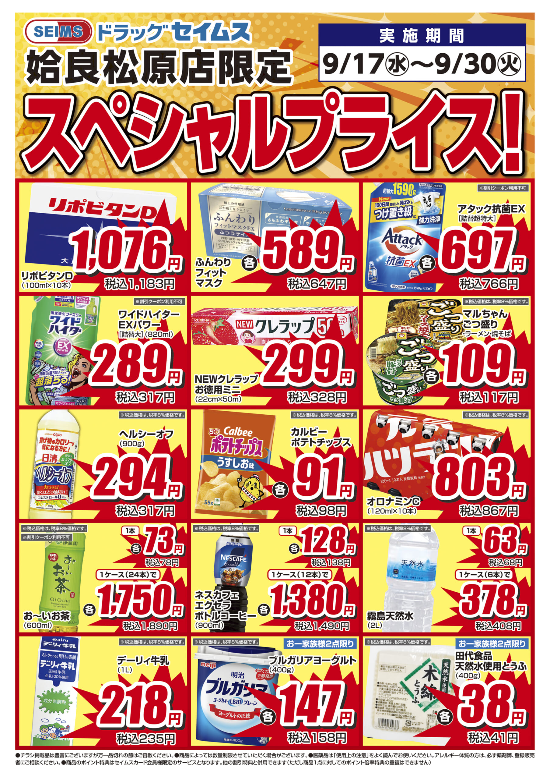 9/17-9/30姶良松原店チラシ