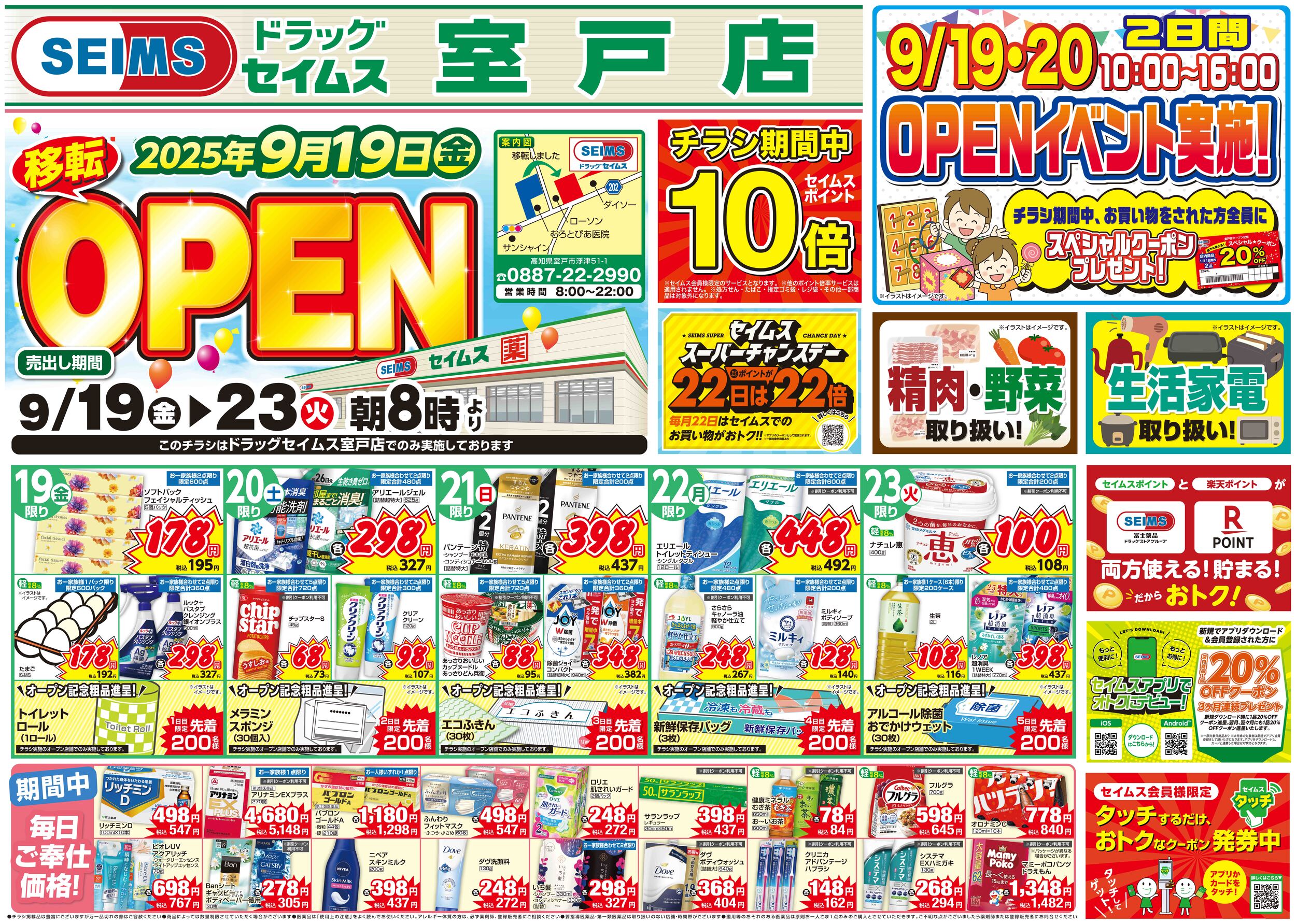 9/19-9/23　東大洲店チラシ