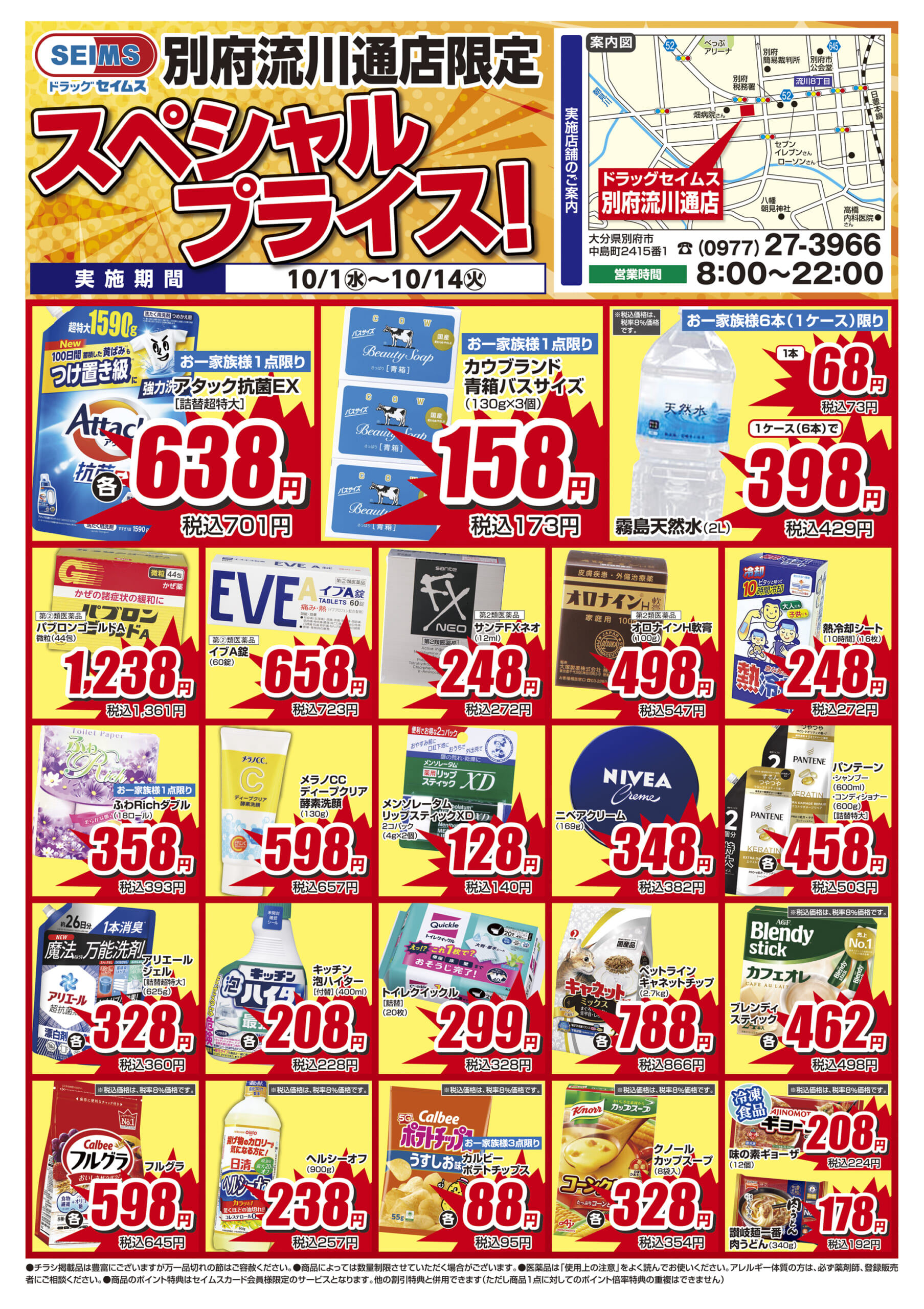 別府流川通店 特売チラシ