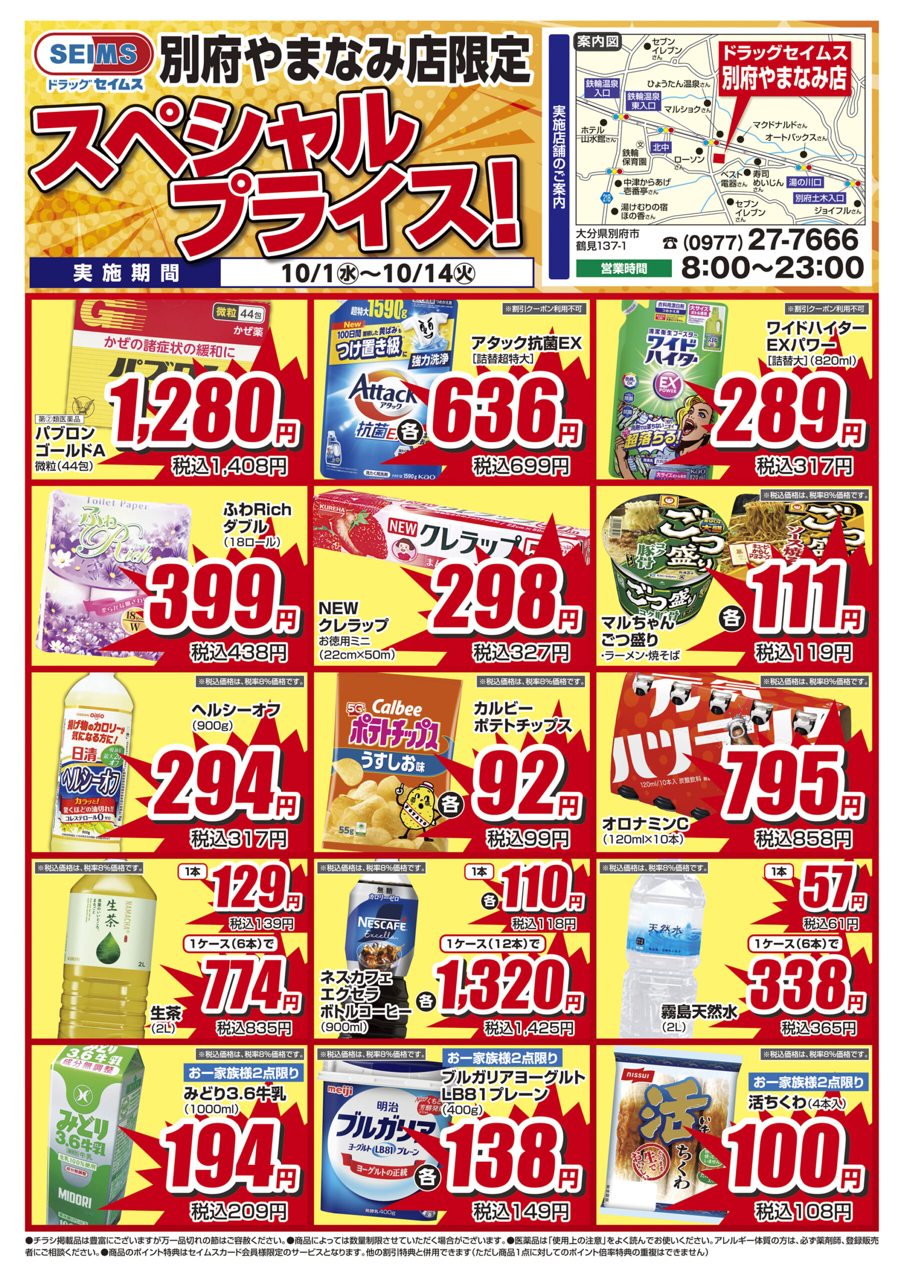 別府やまなみ店　特売チラシ