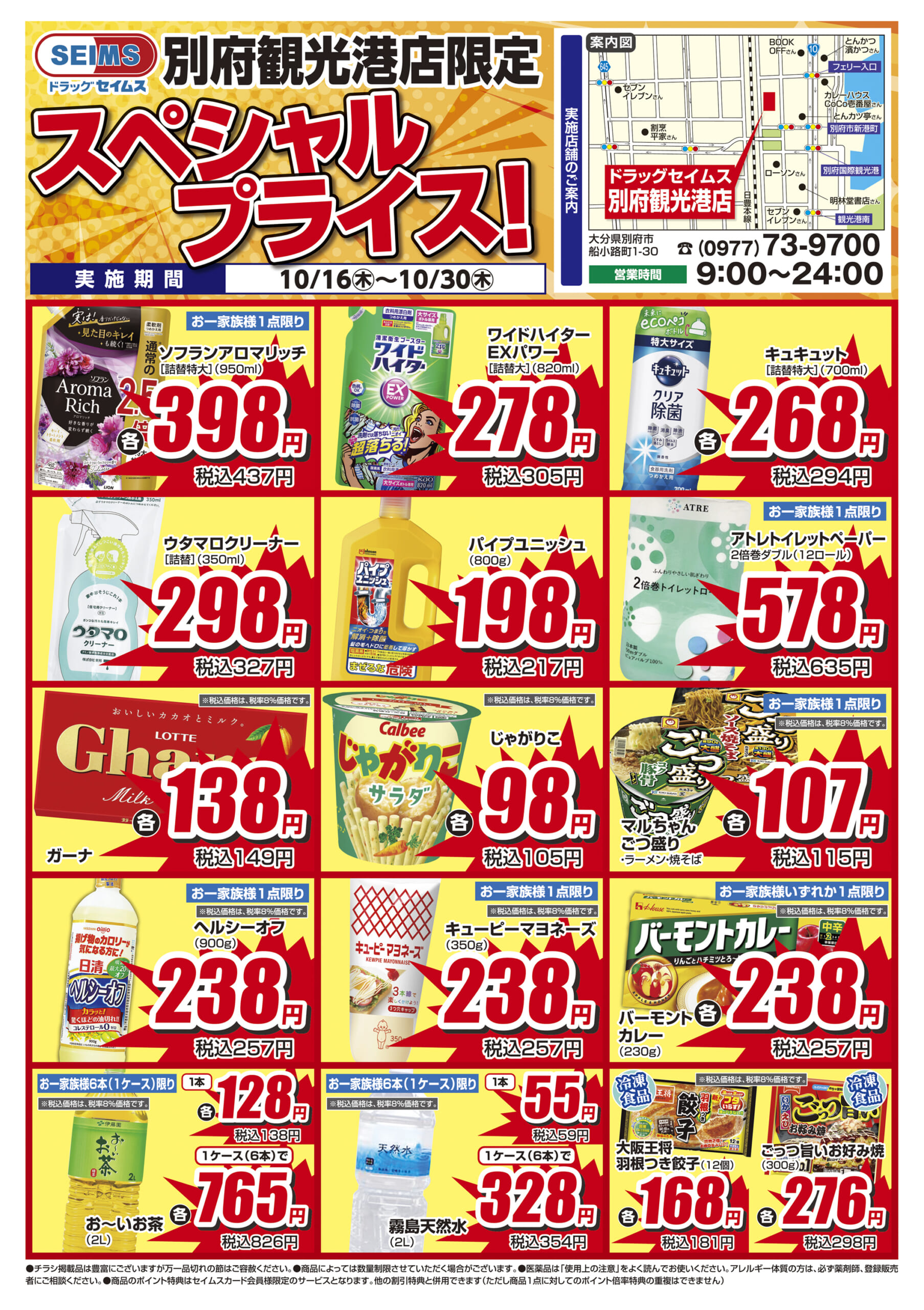 別府観光港店　特売チラシ