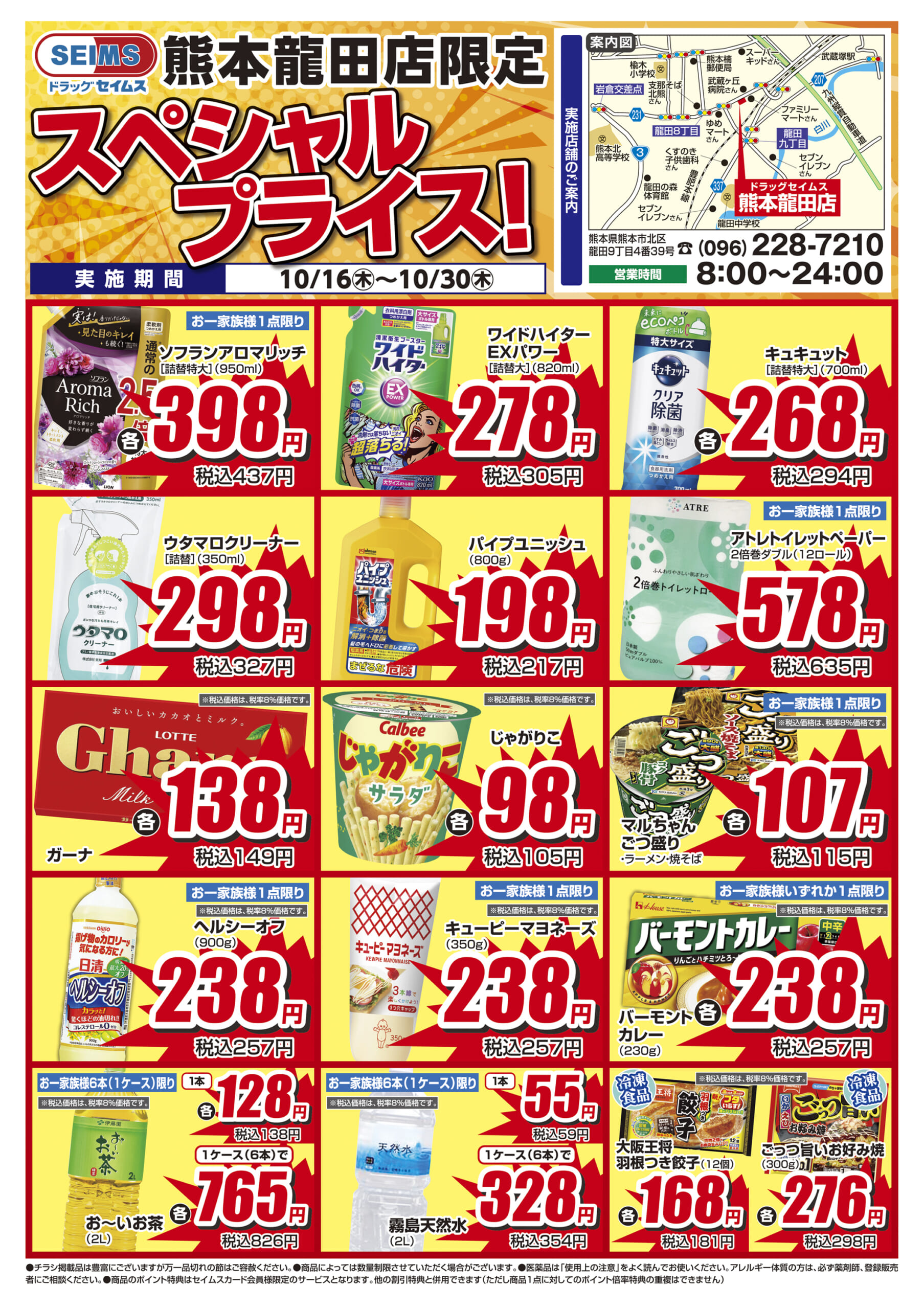 熊本龍田店 特売チラシ