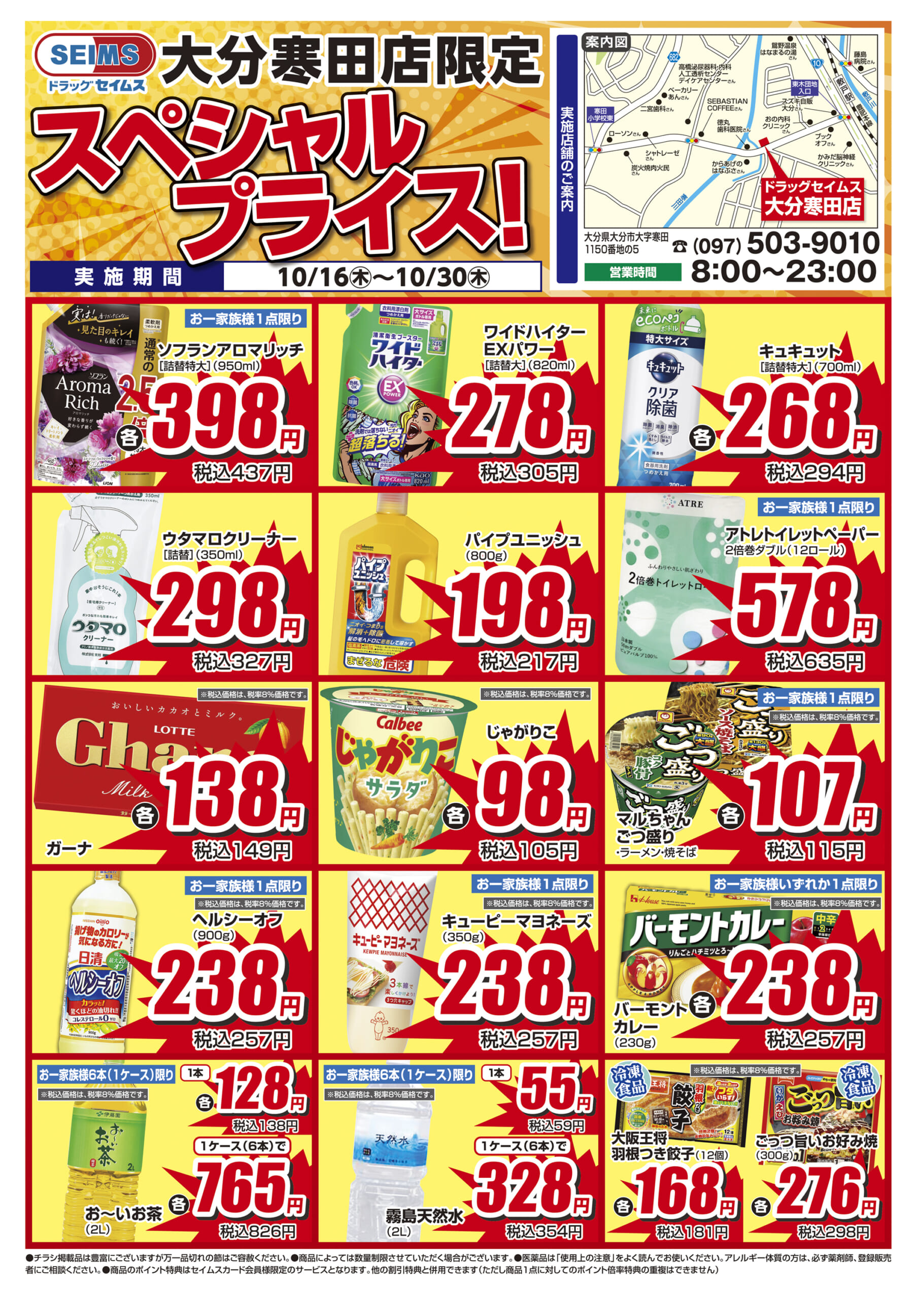 大分寒田店 特売チラシ