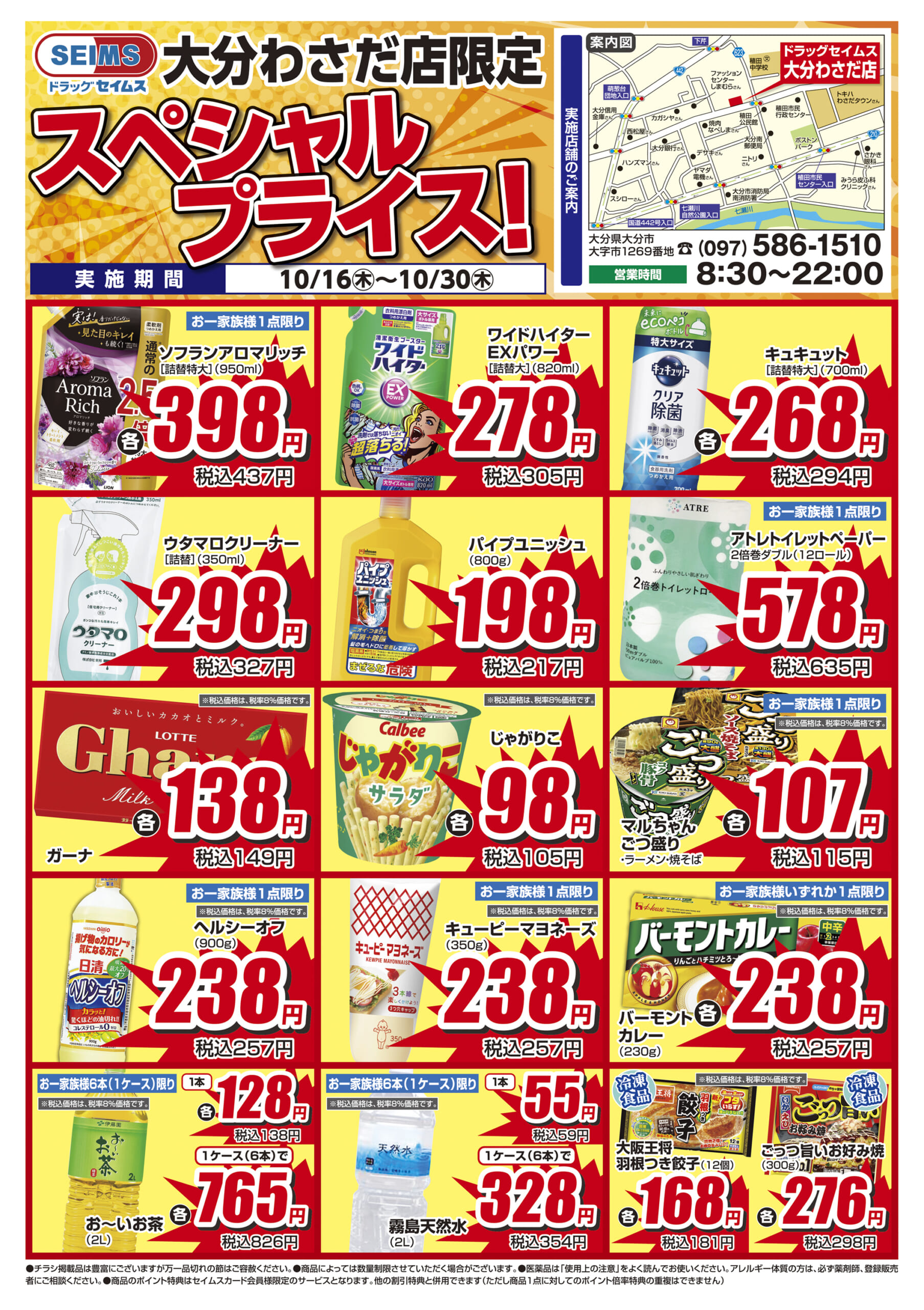 大分わさだ店 特売チラシ