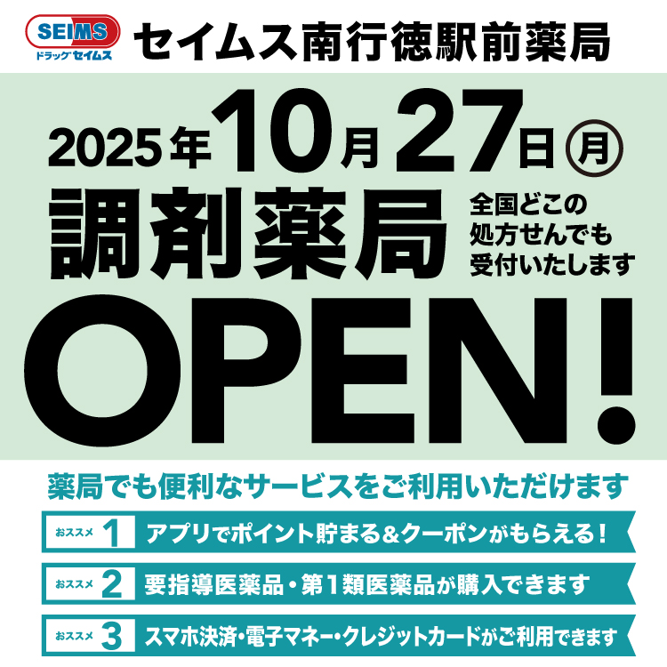南行徳駅前薬局　調剤薬局開局のお知らせ
