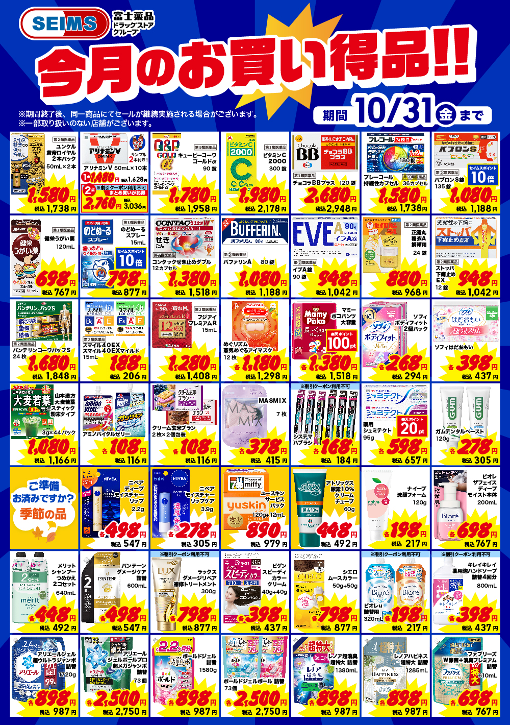 今月のお買い得品！！