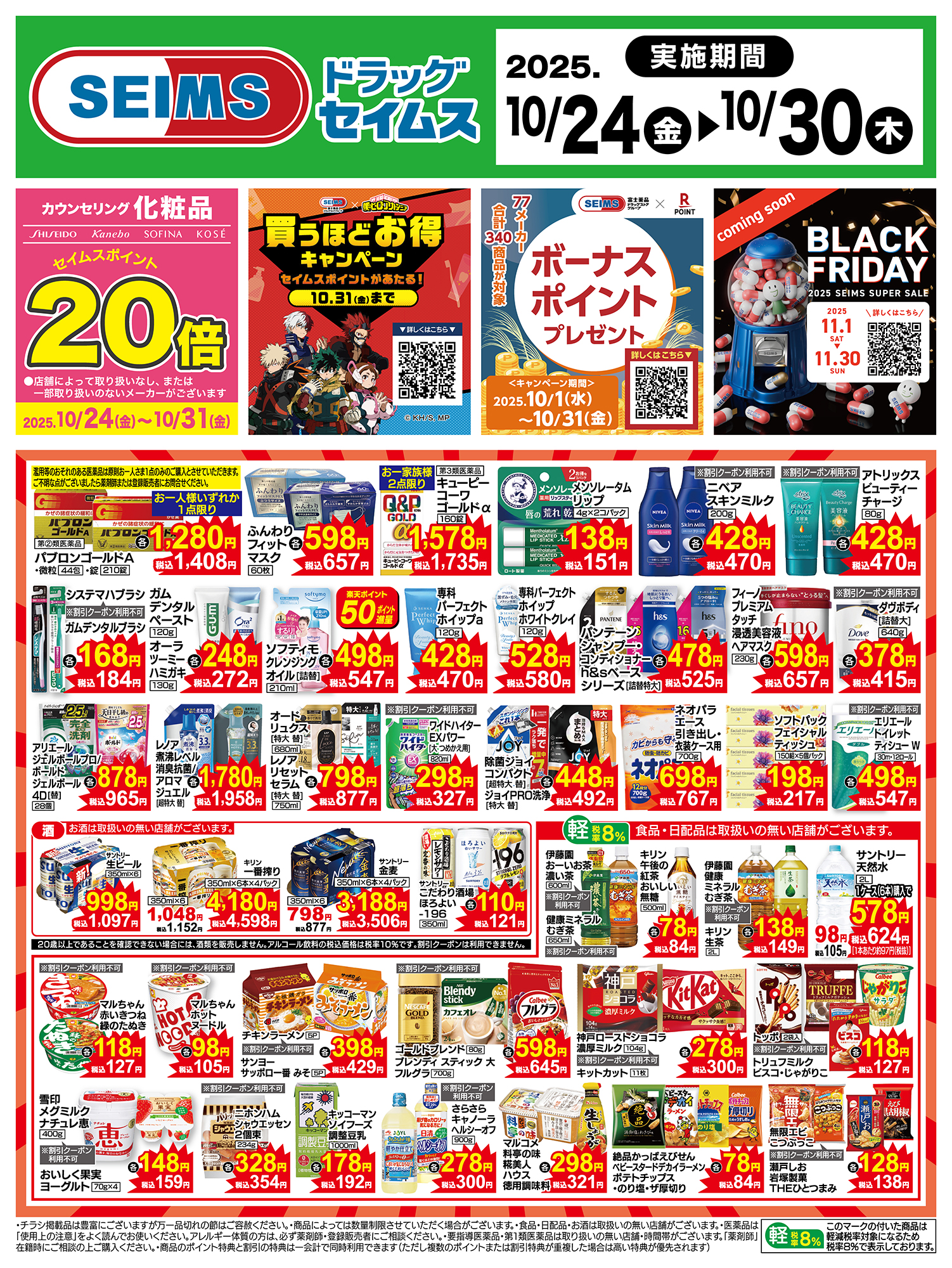 10/24～30　特売チラシ