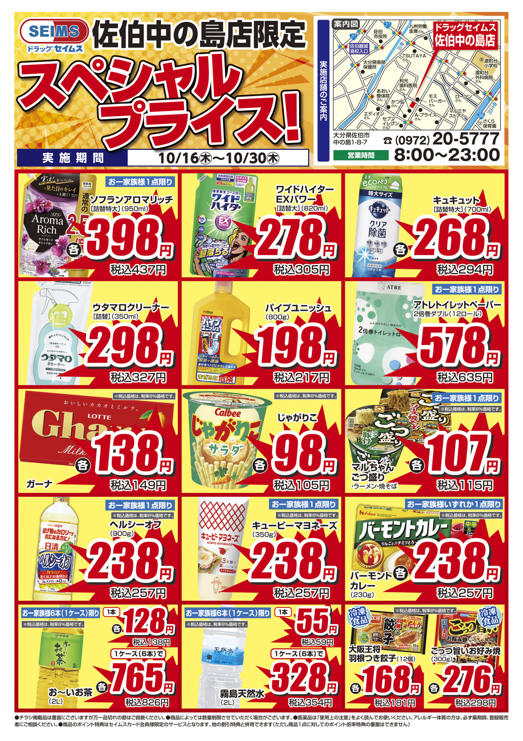 佐伯中の島店　特売チラシ