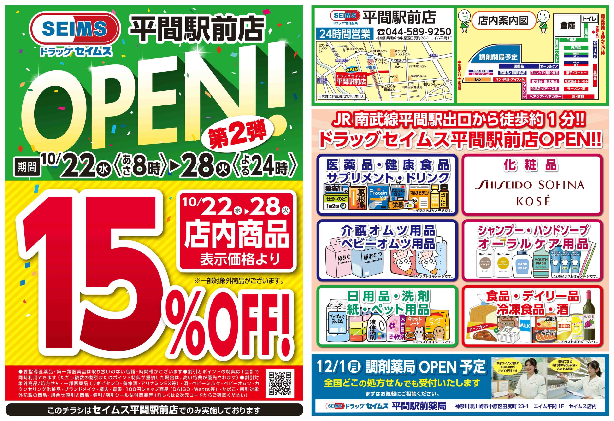 10/22-10/28　平間駅前店チラシ