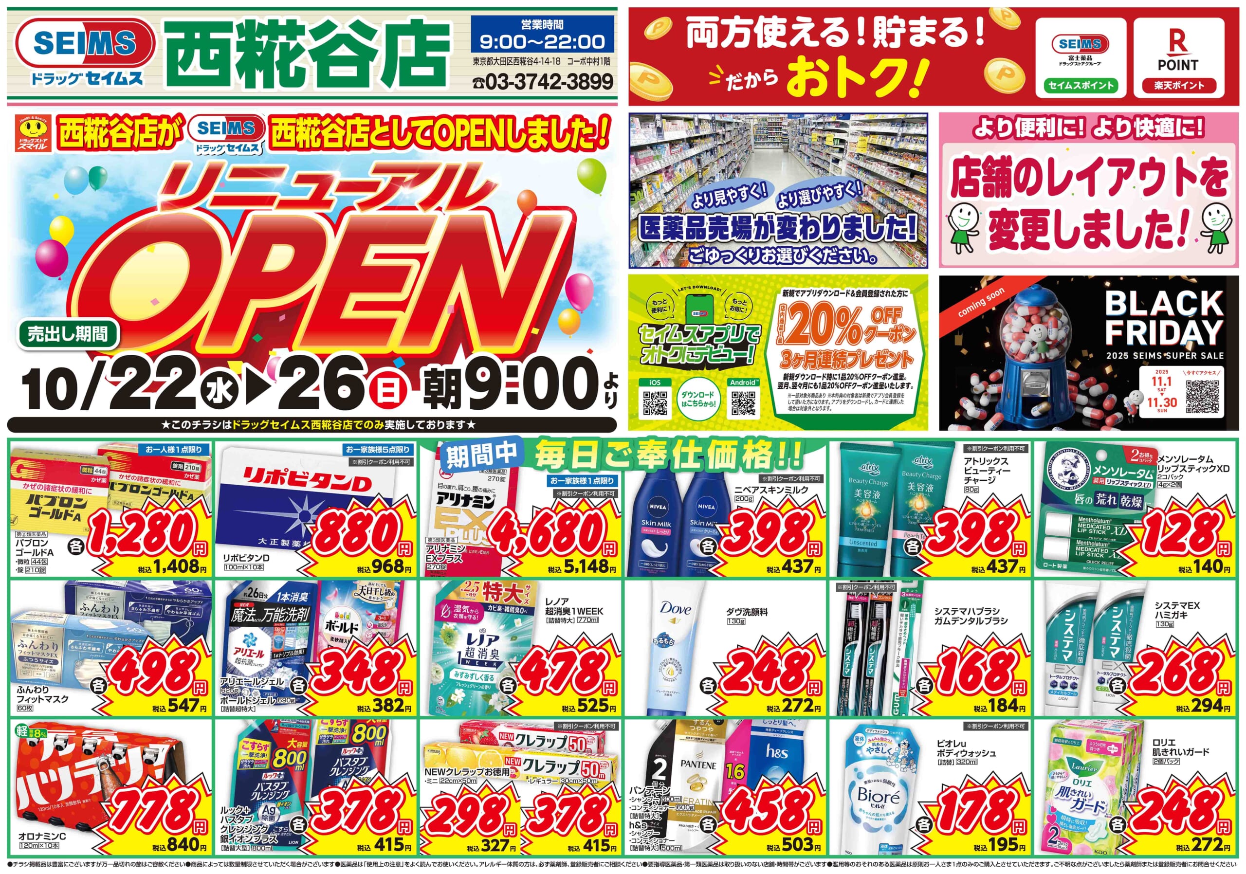 10/22-10/26　西糀谷店チラシ