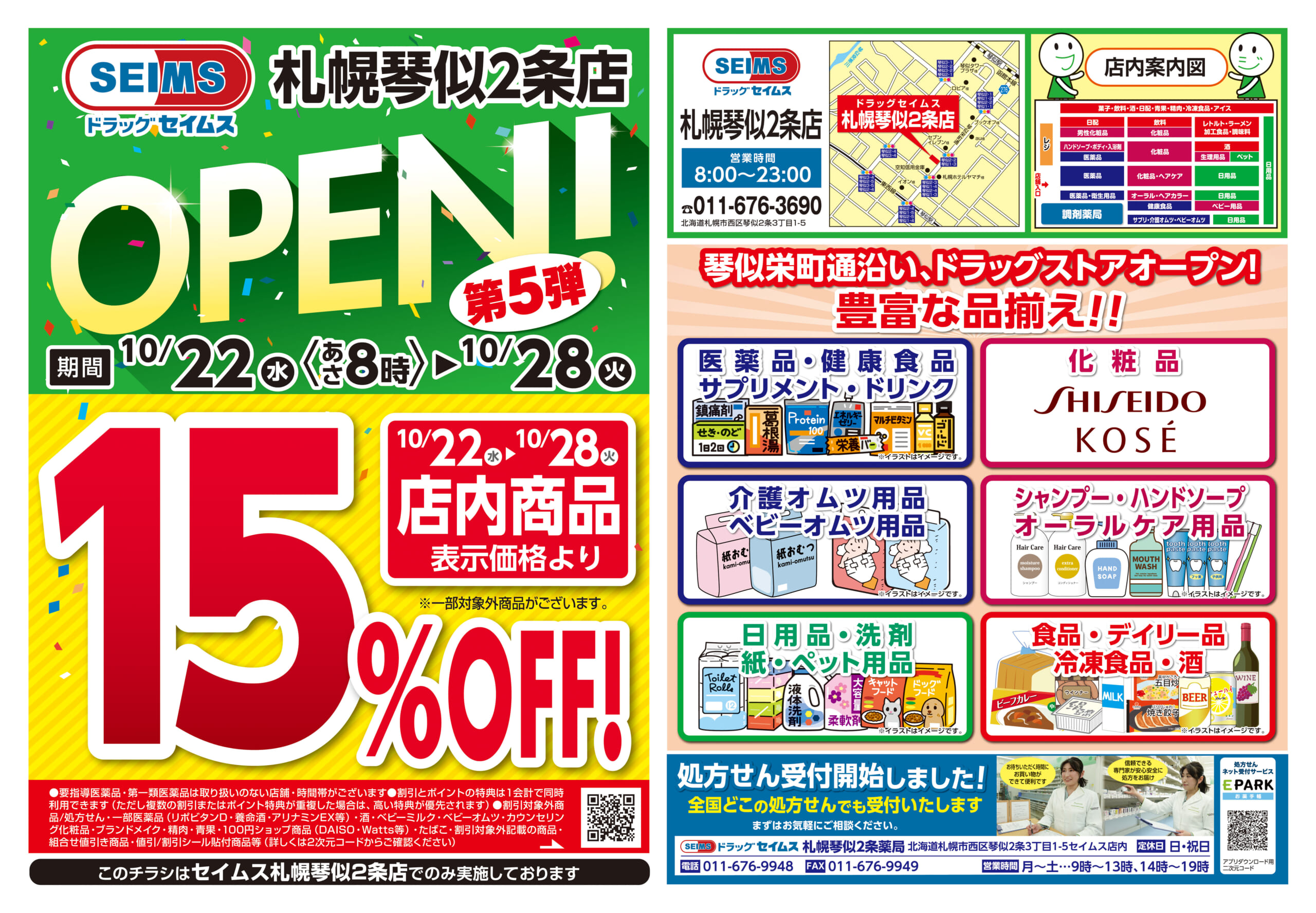 10/22-10/28　札幌琴似2条店チラシ