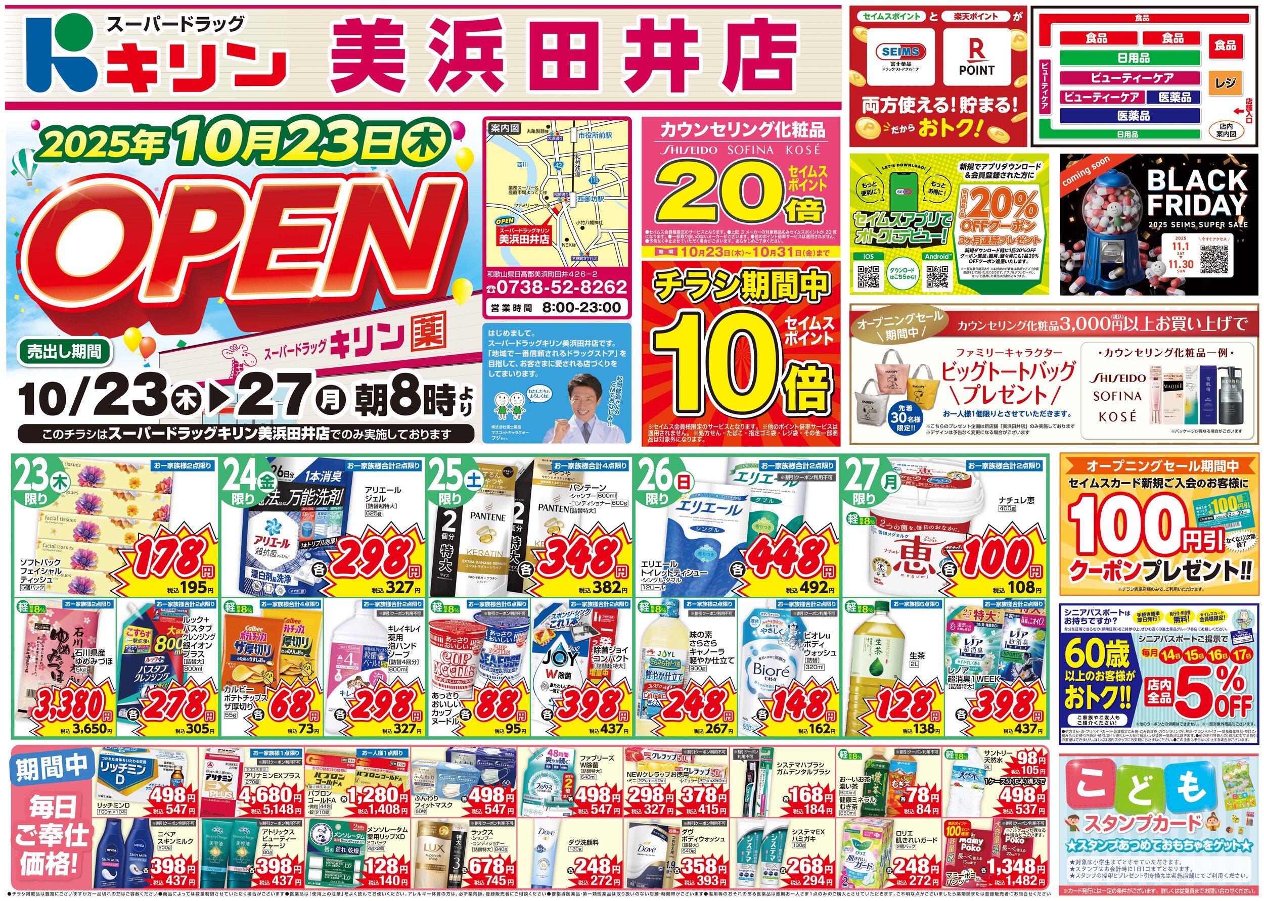 10/23-10/27　美浜田井店チラシ