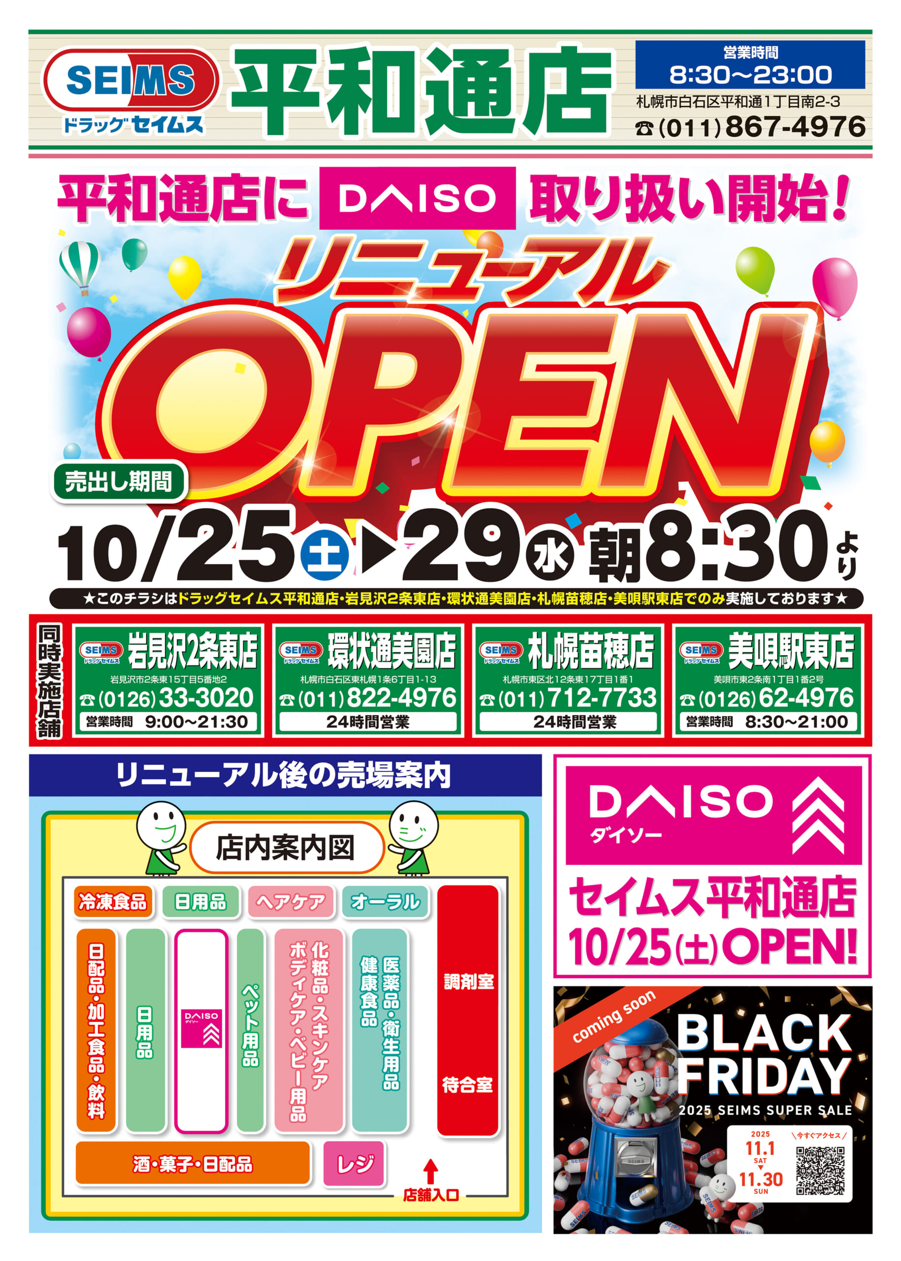 10/25-10/29　チラシ