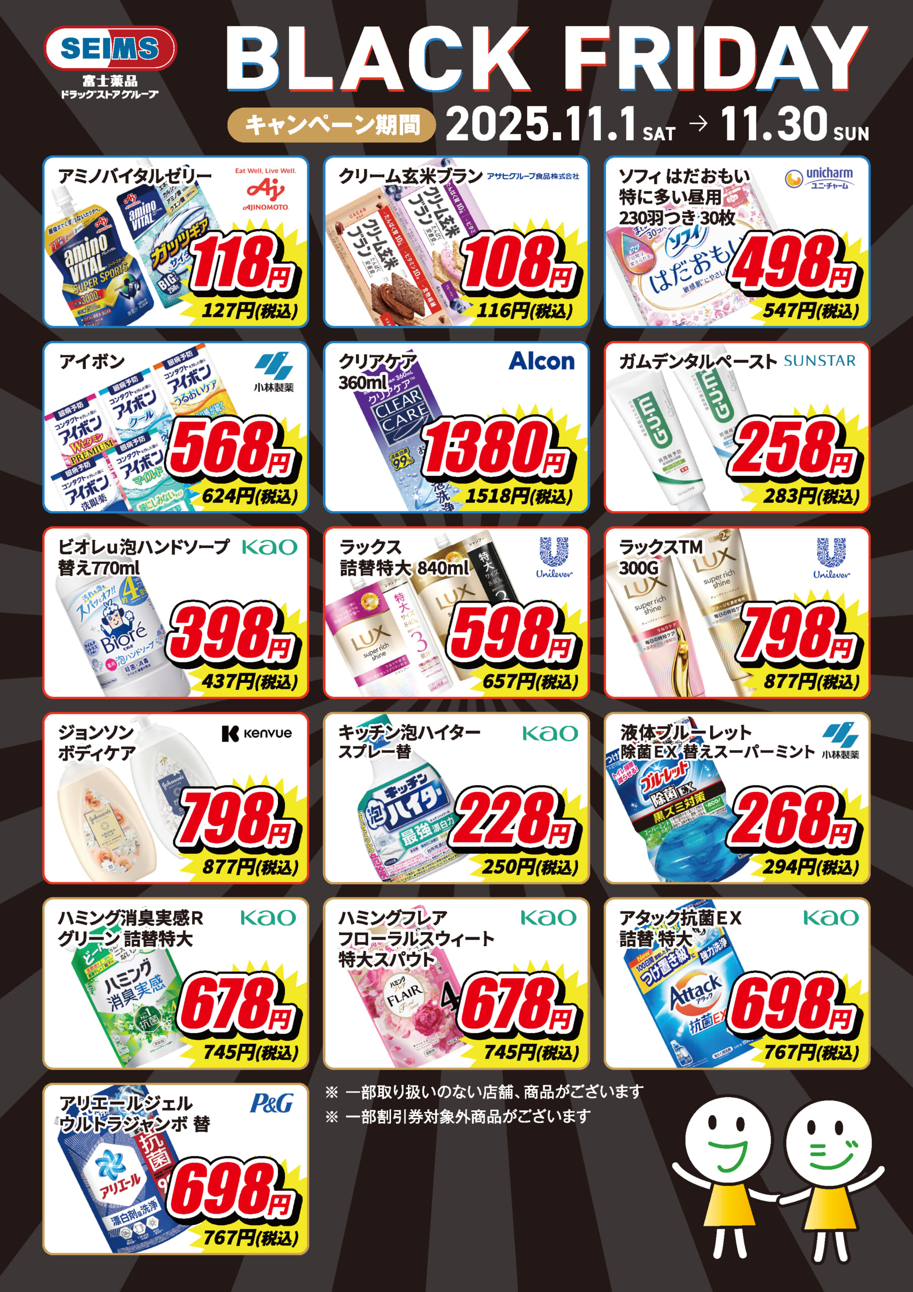 BLACK FRIDAY チラシ