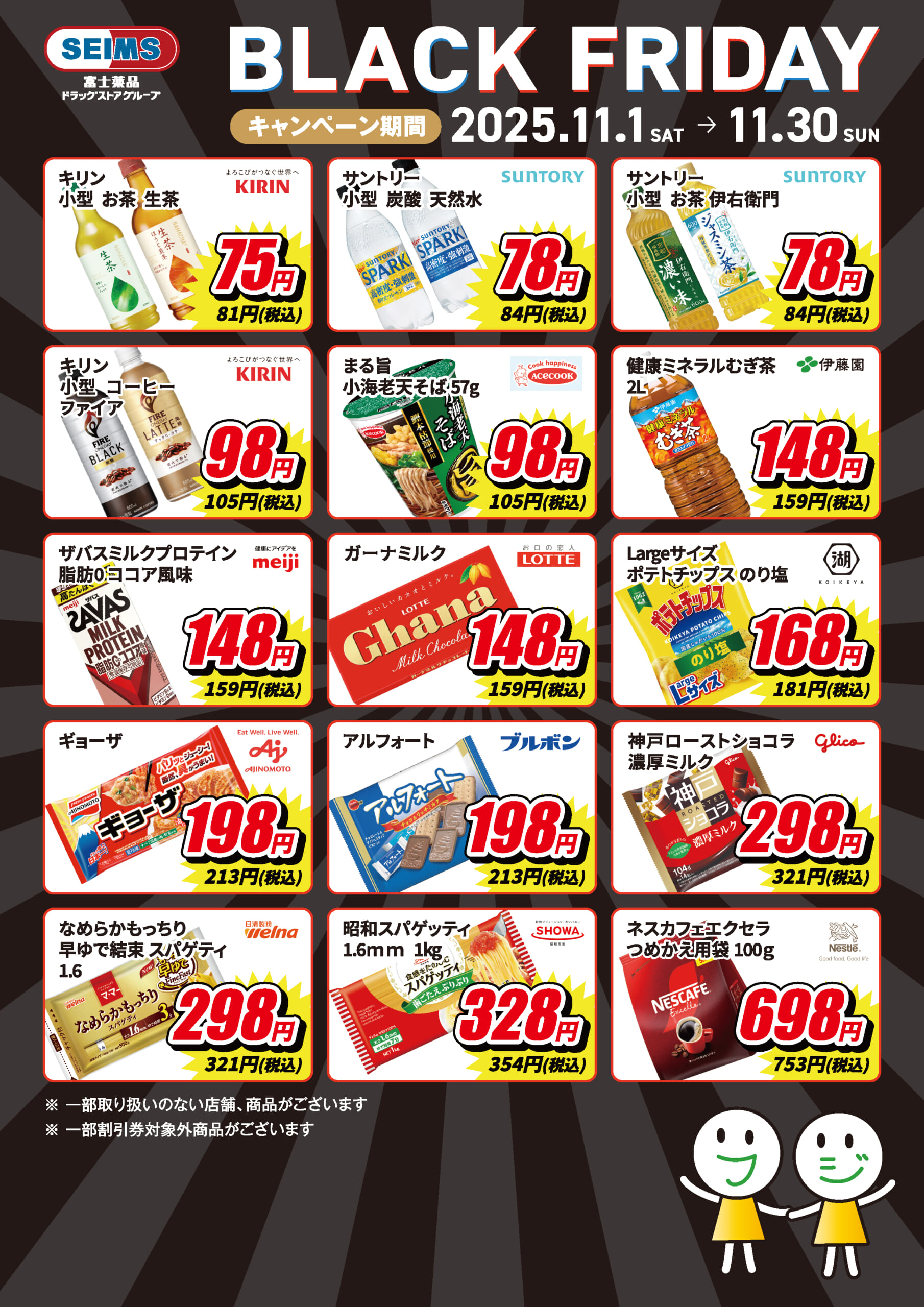 BLACK FRIDAY 食品チラシ