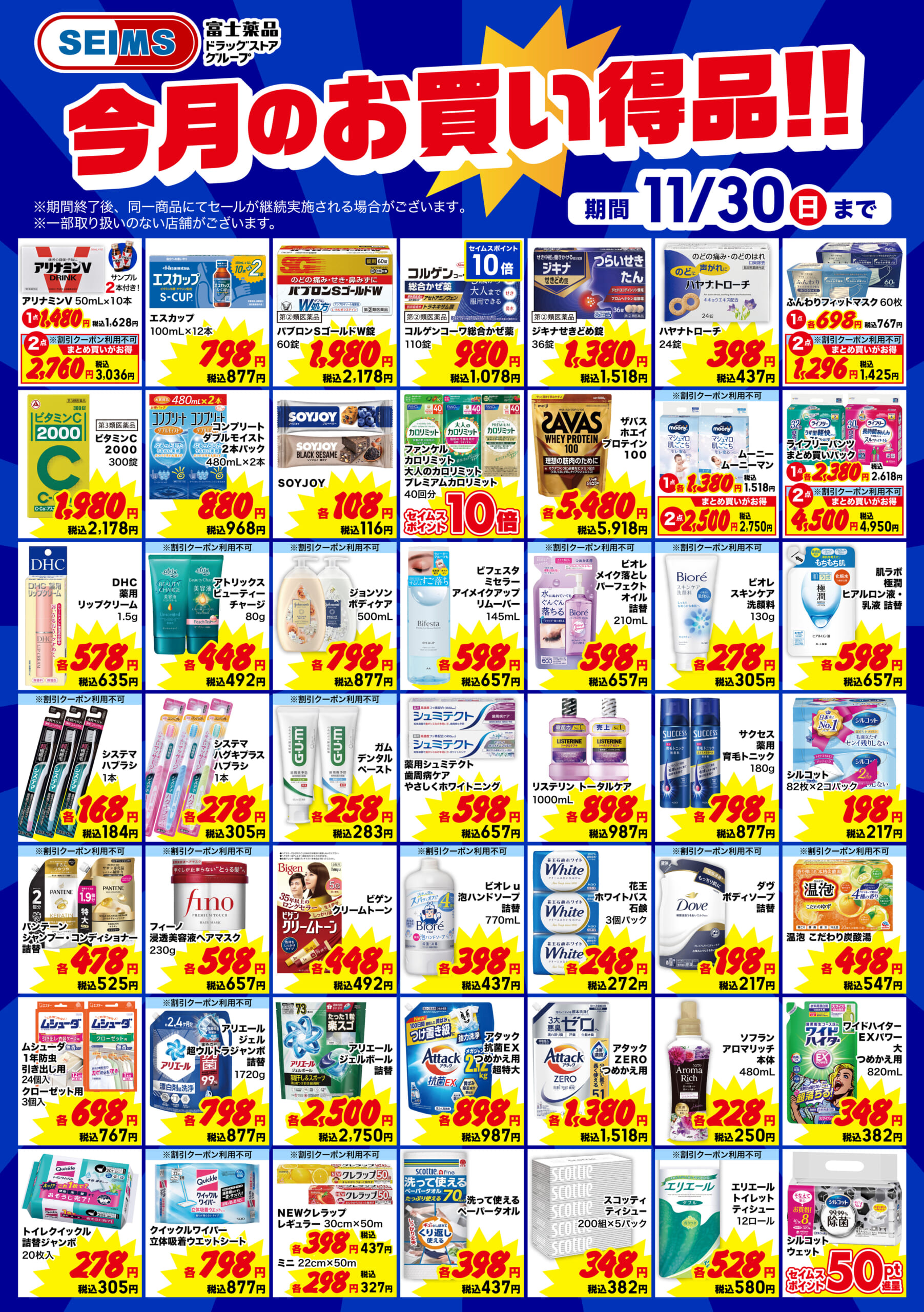 今月のお買い得品！！