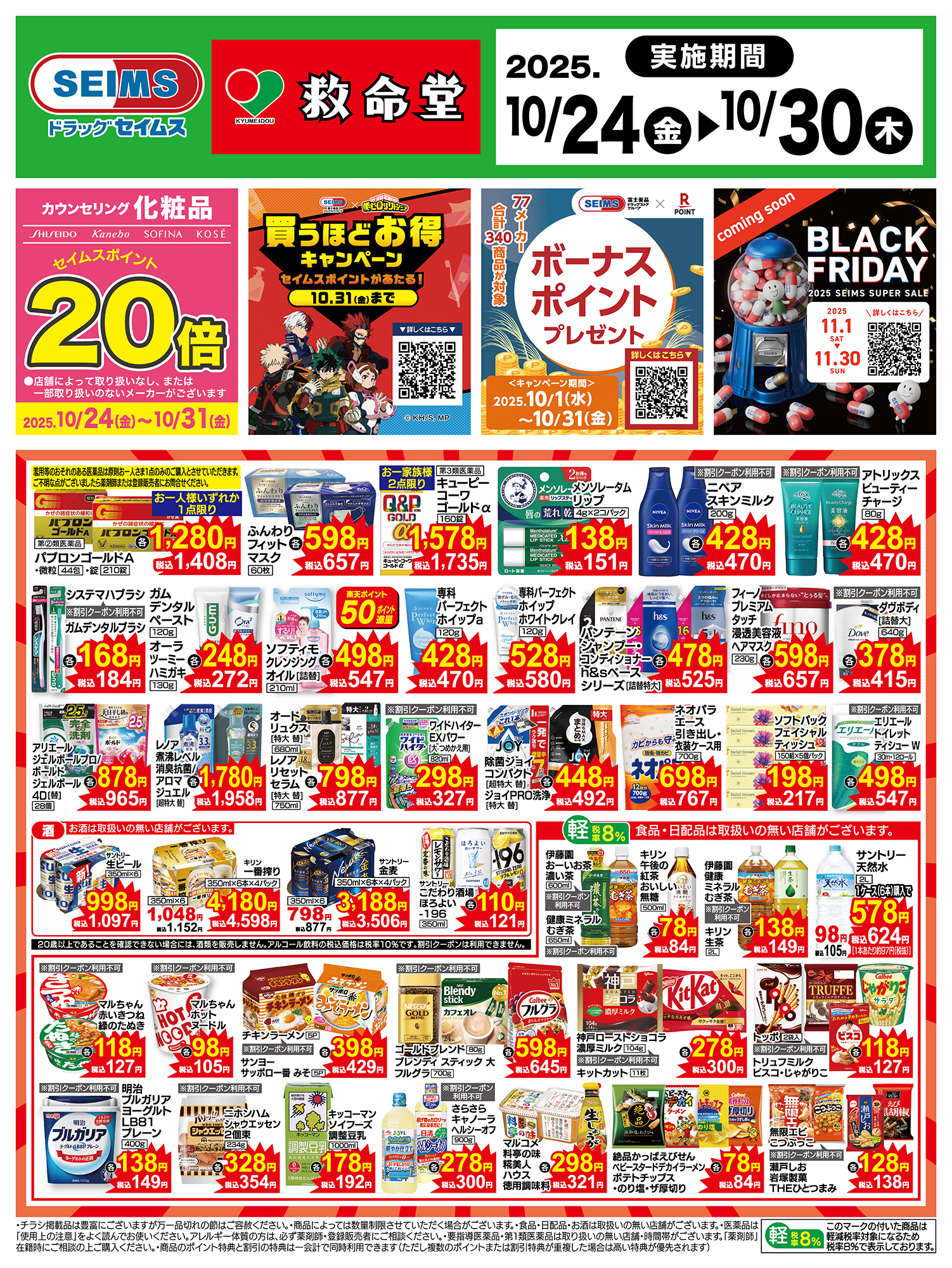 10/24～30　特売チラシ