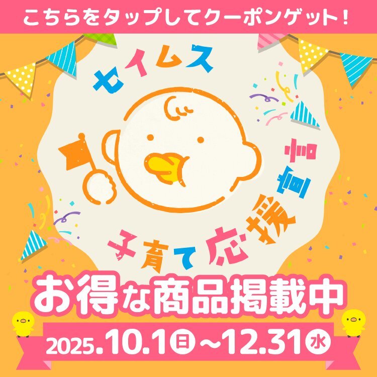 セイムス子育て応援宣言