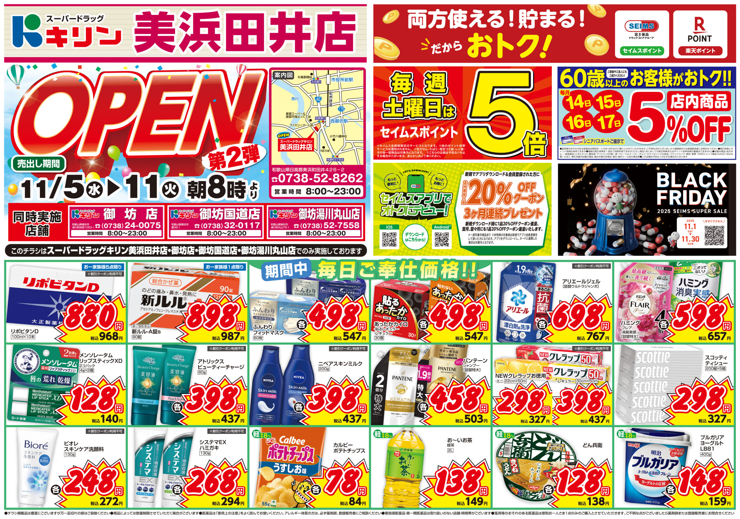 11/5-11/11　美浜田井店チラシ