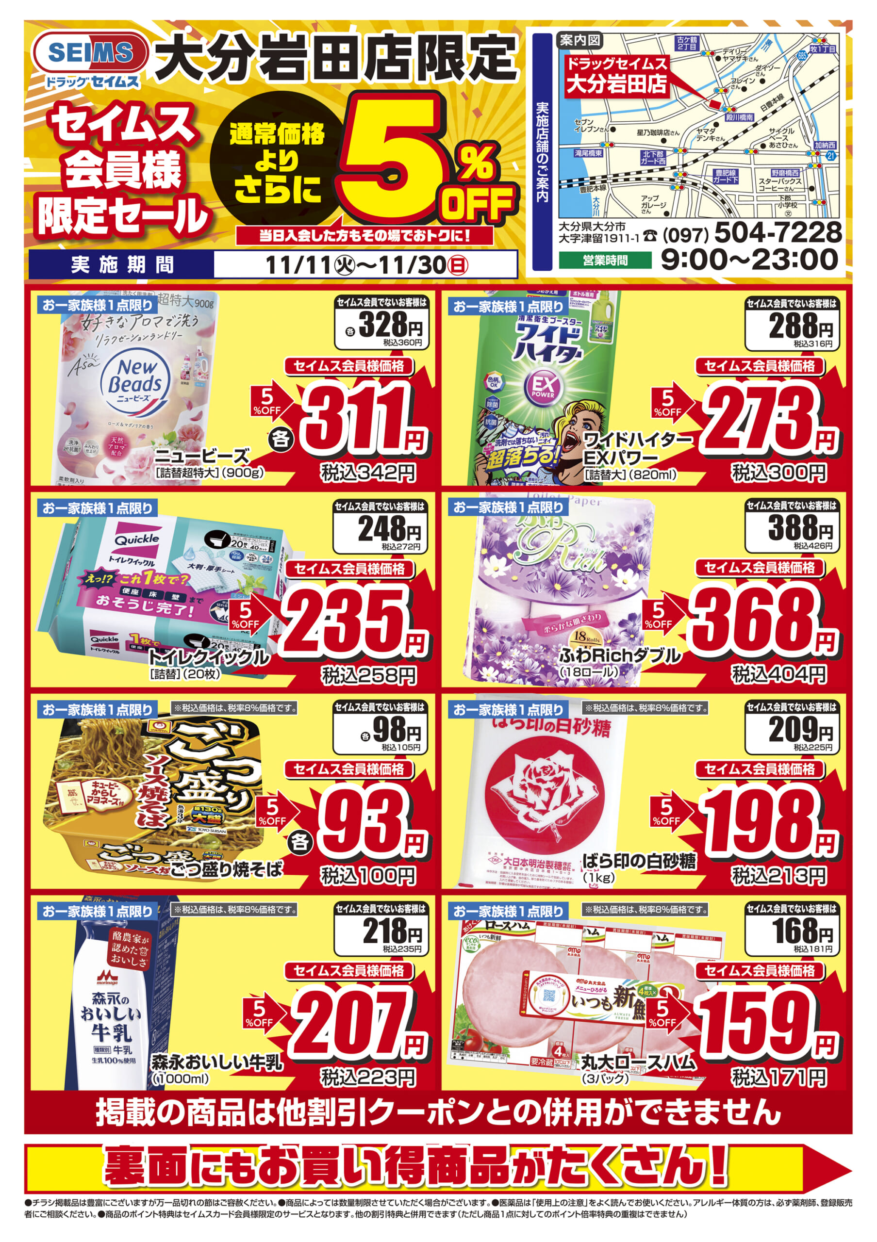 11/11-11/30　大分岩田店チラシ