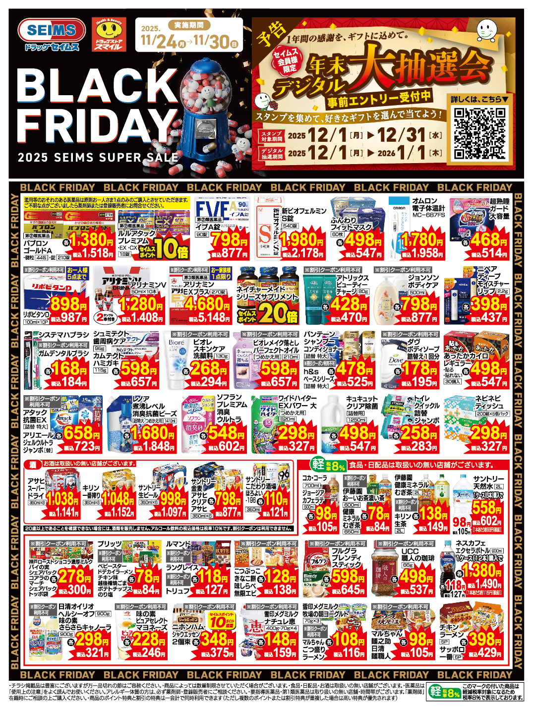 11/24～30　特売チラシ