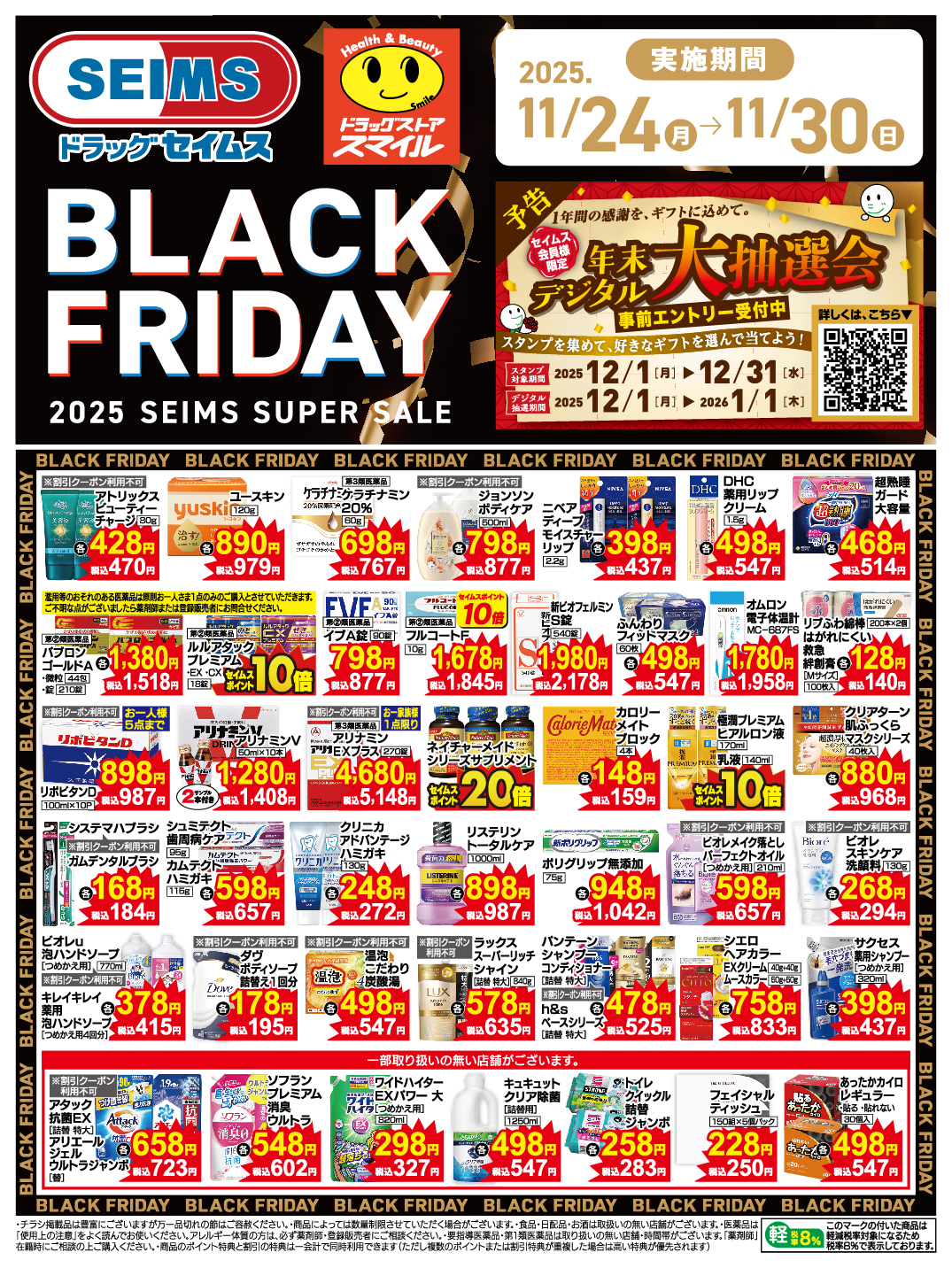 11/24～30　特売チラシ