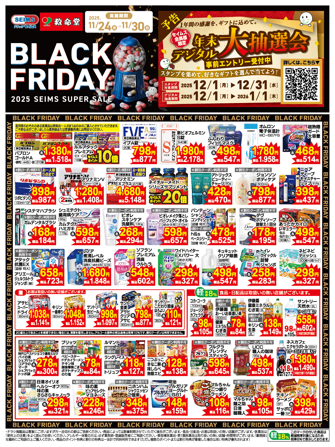 11/24～30　特売チラシ