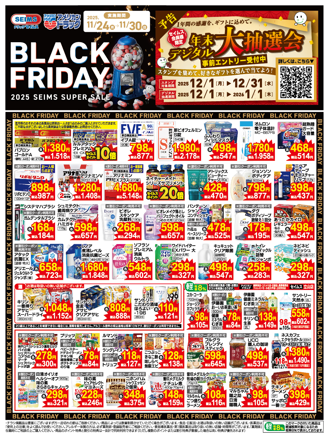11/24～30　特売チラシ