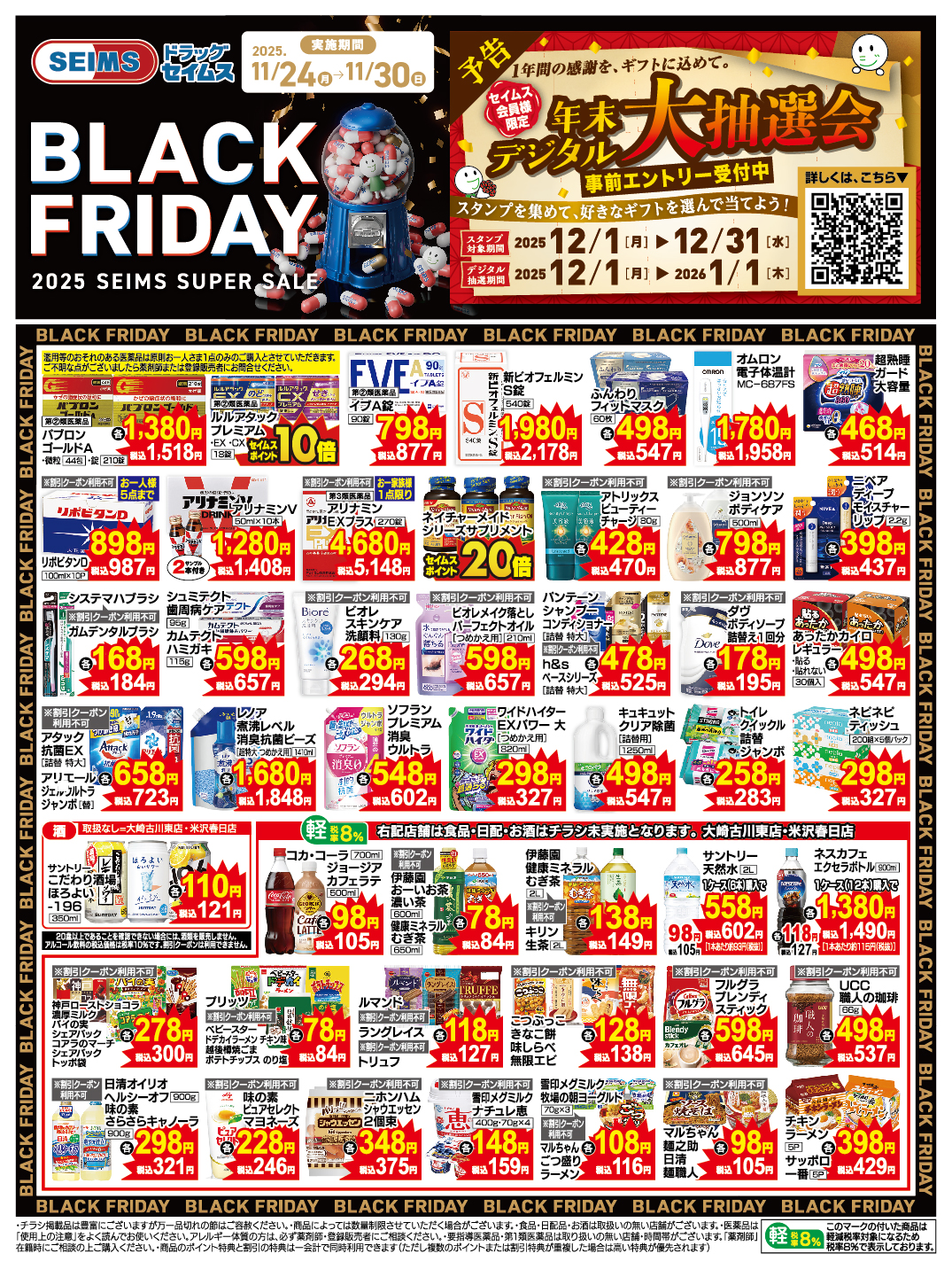 11/24～30　特売チラシ