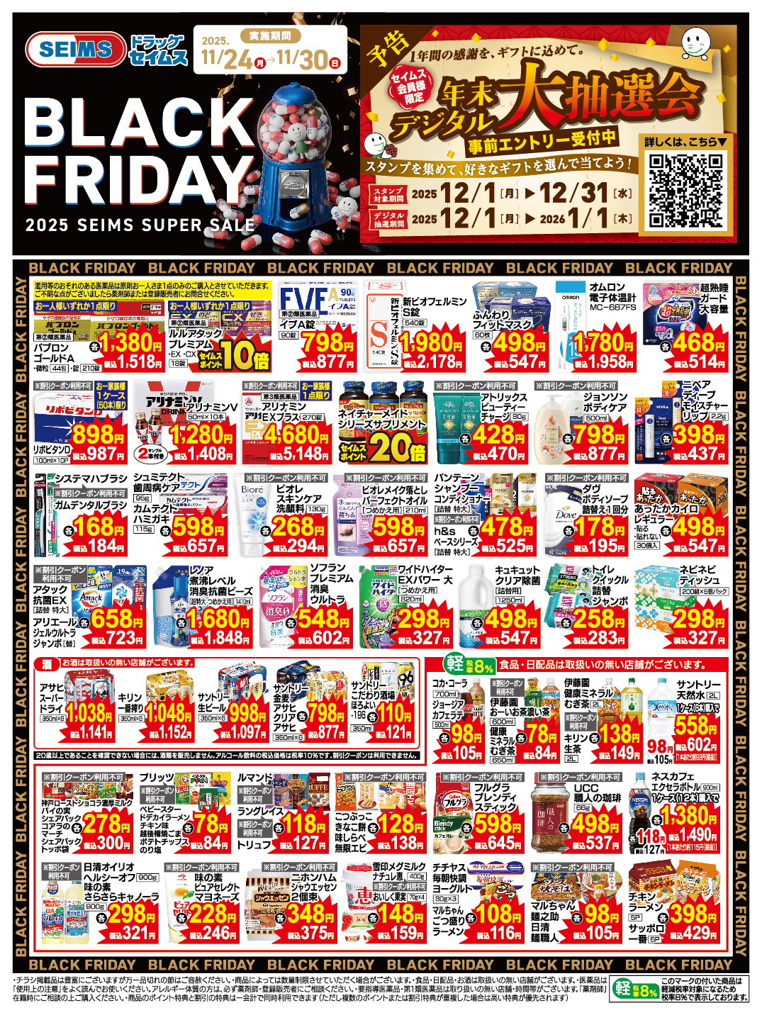 11/24～30　特売チラシ