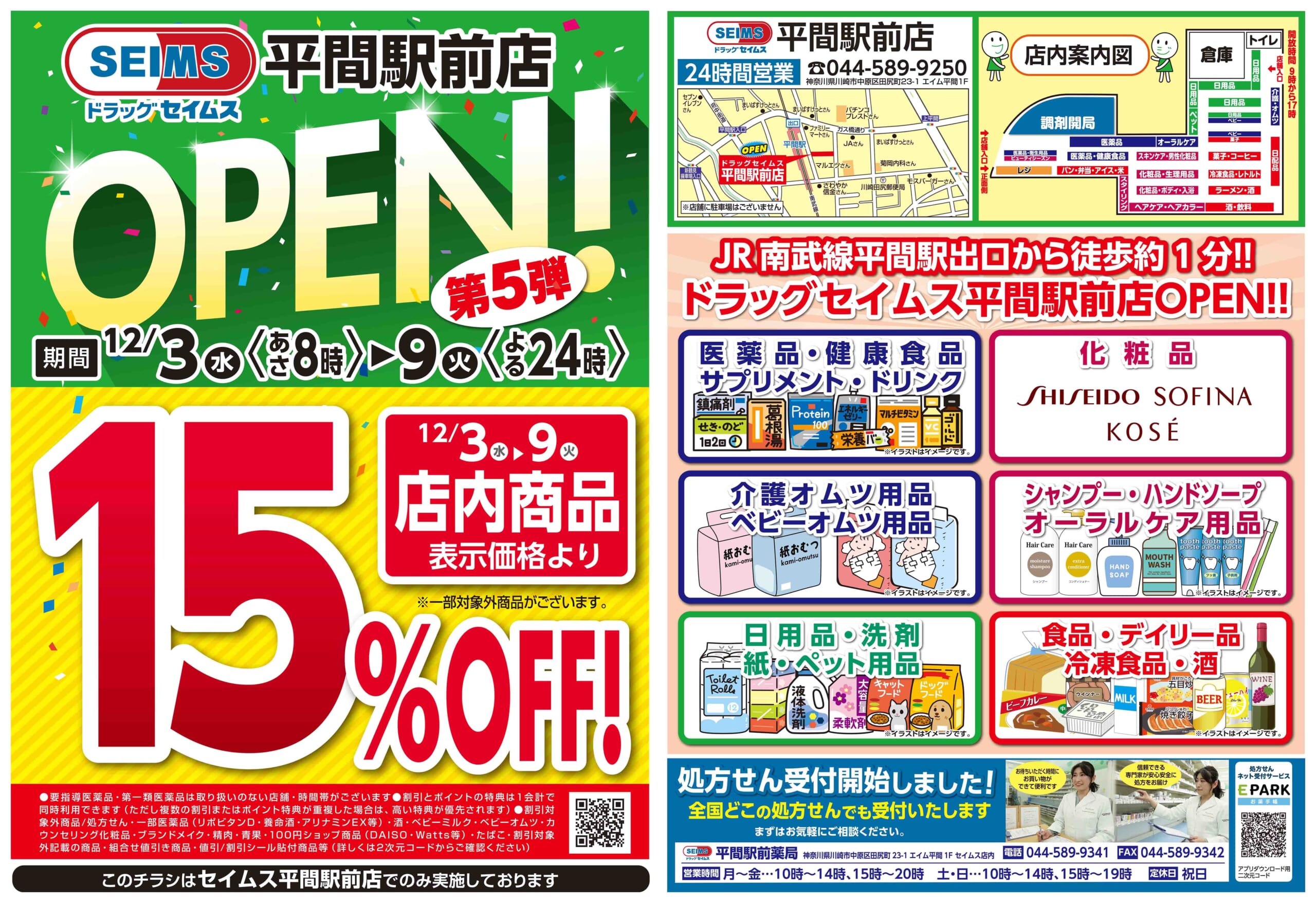 12/3-12/9　平間駅前店チラシ