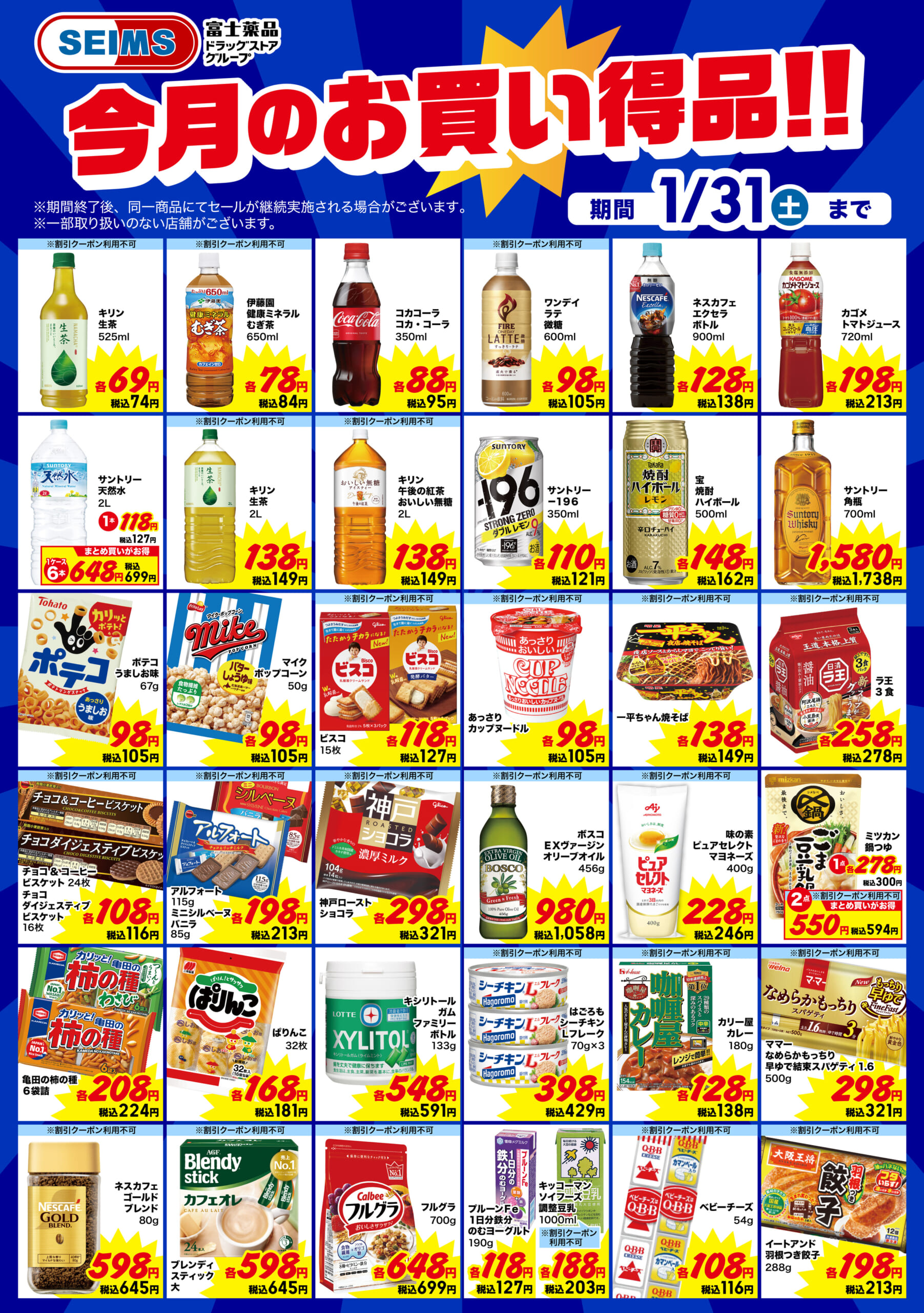 お買い得商品①